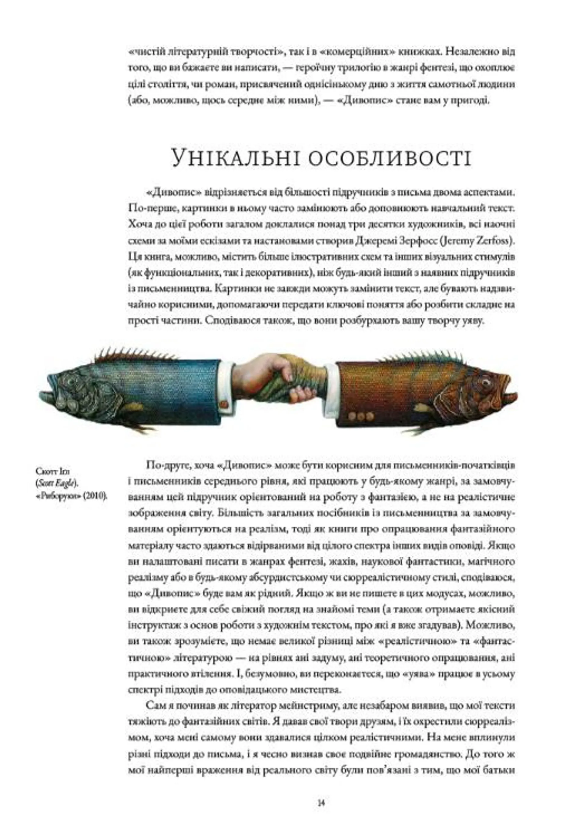 Дивопис: ілюстрований посібник з натхненного письменництва