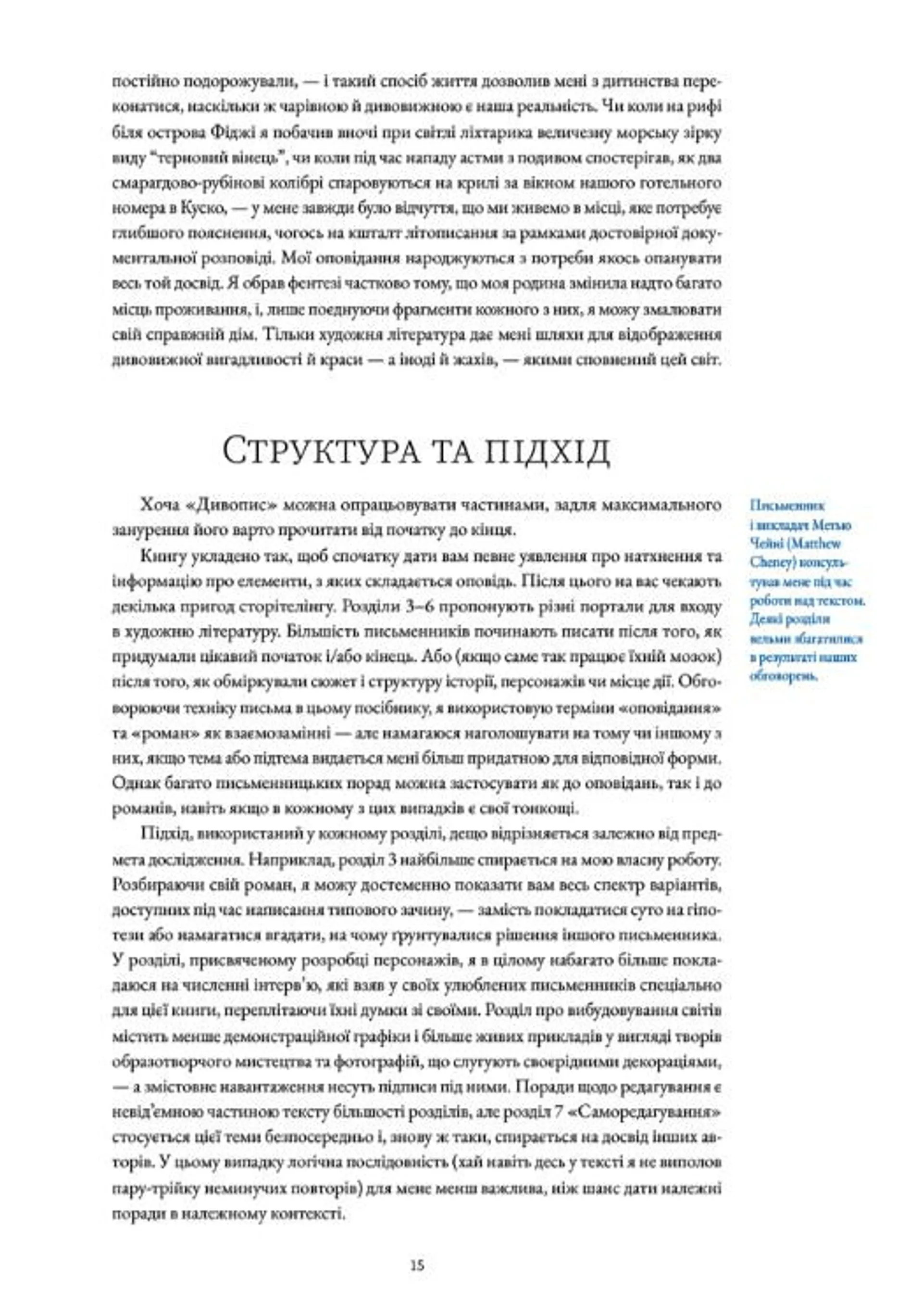 Дивопис: ілюстрований посібник з натхненного письменництва