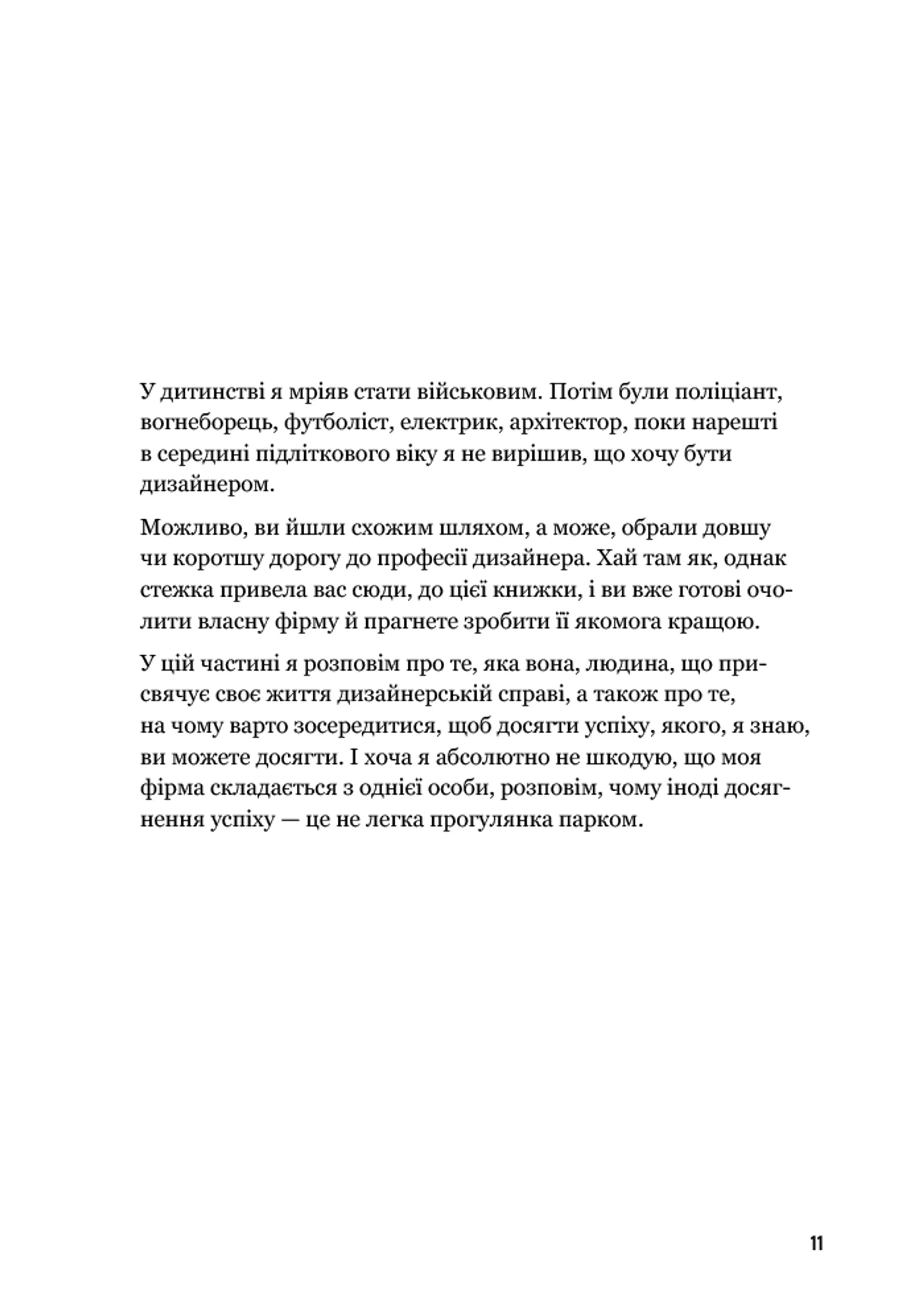 Книжка Люби дизайн - отримуй гроші