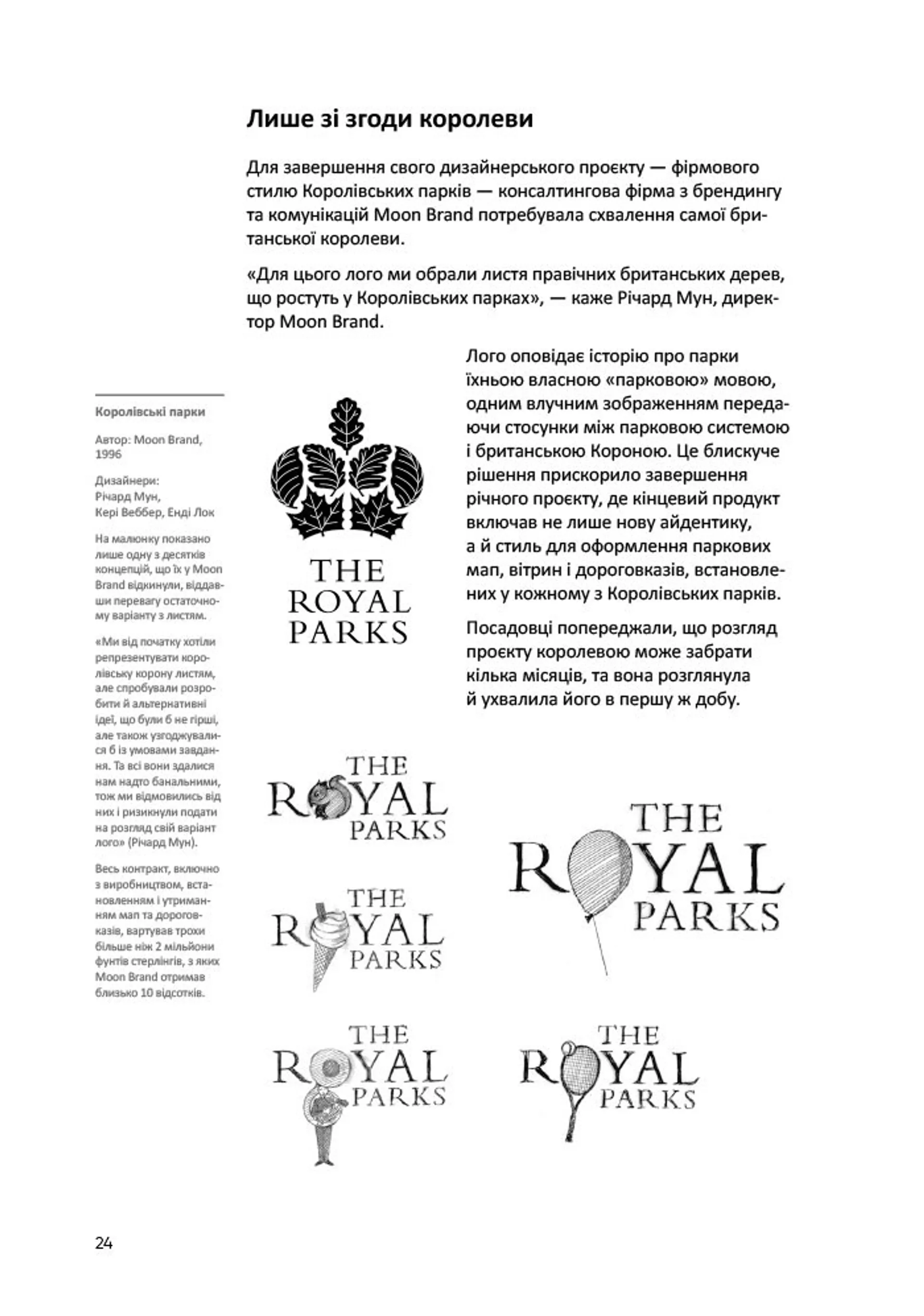 Лого Дизайн Любов: Посібник зі створення довершеної айдентики бренду