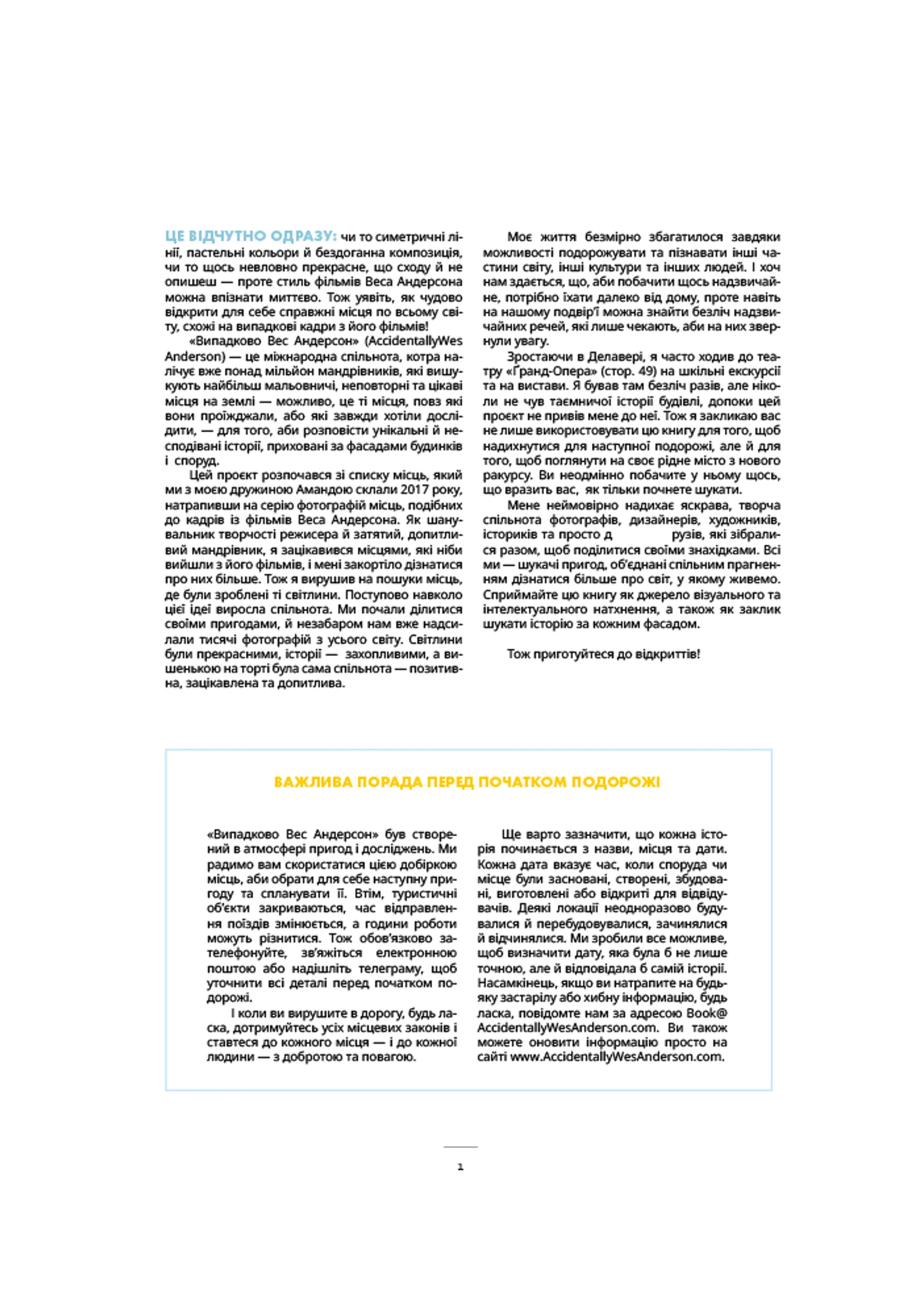 Випадково Вес Андерсон