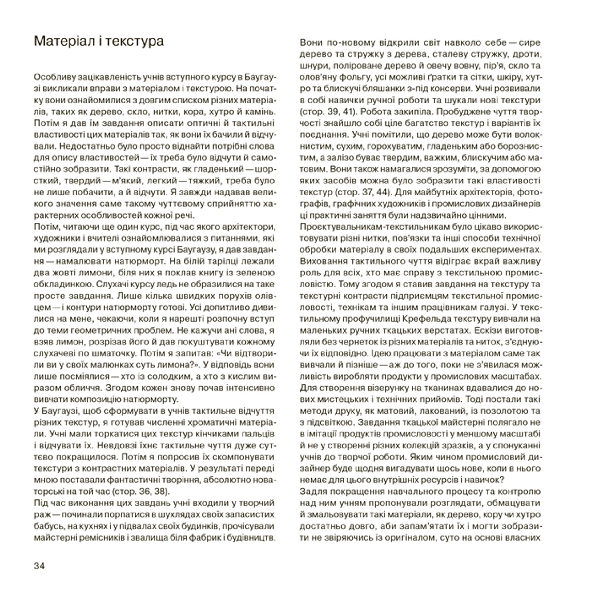 Наука дизайну та форми