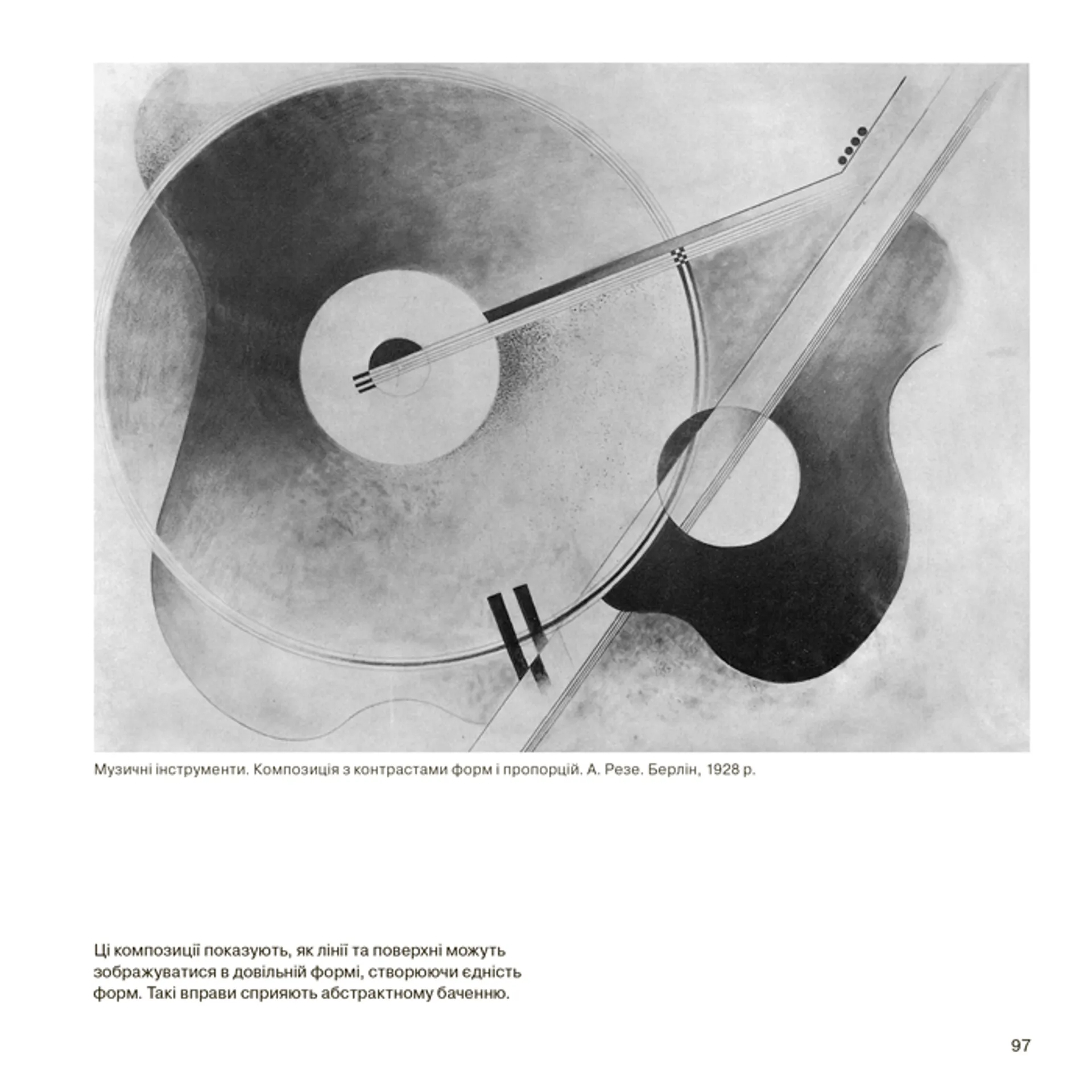 Наука дизайну та форми