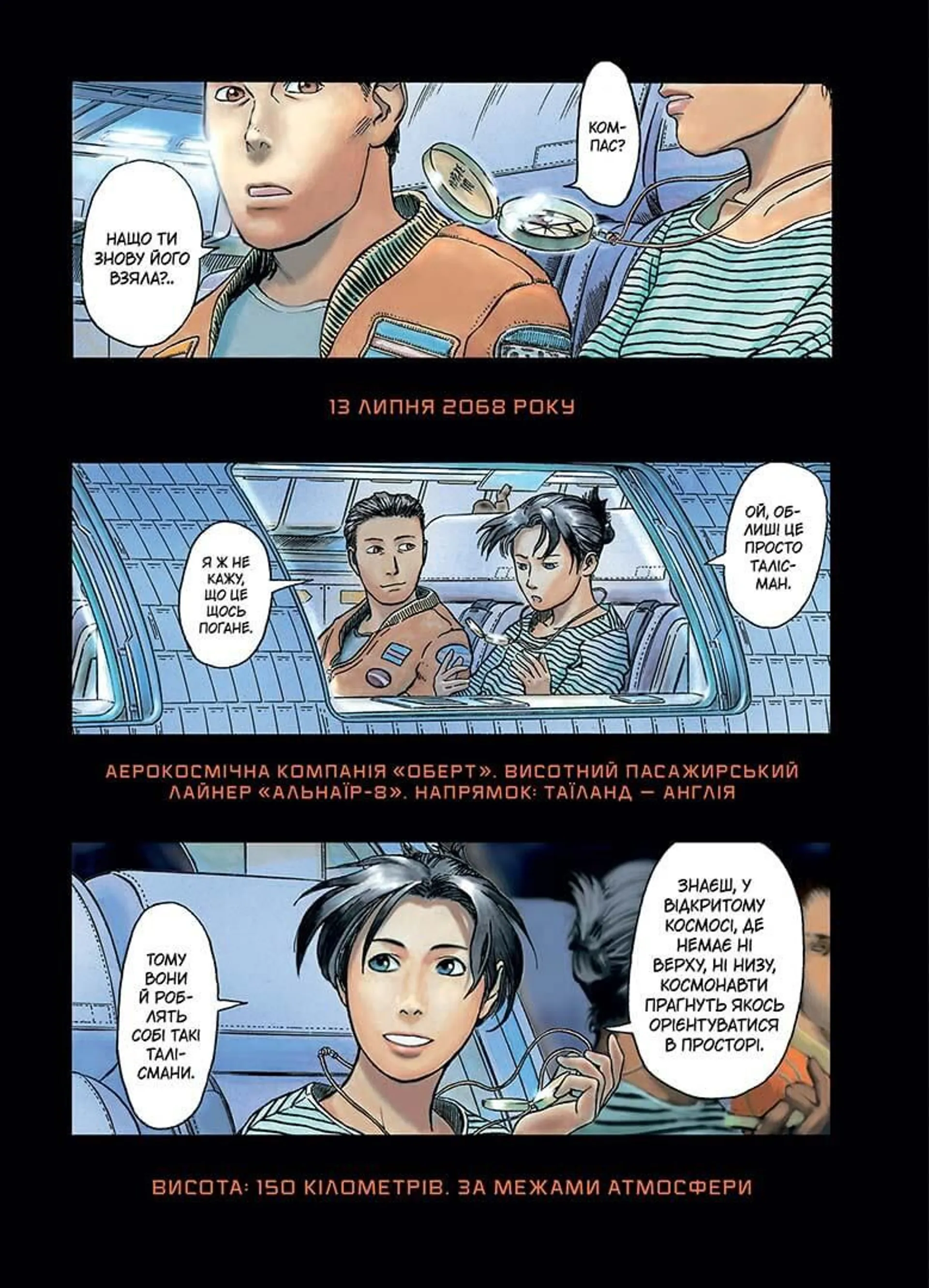 Блукальці. Том 1