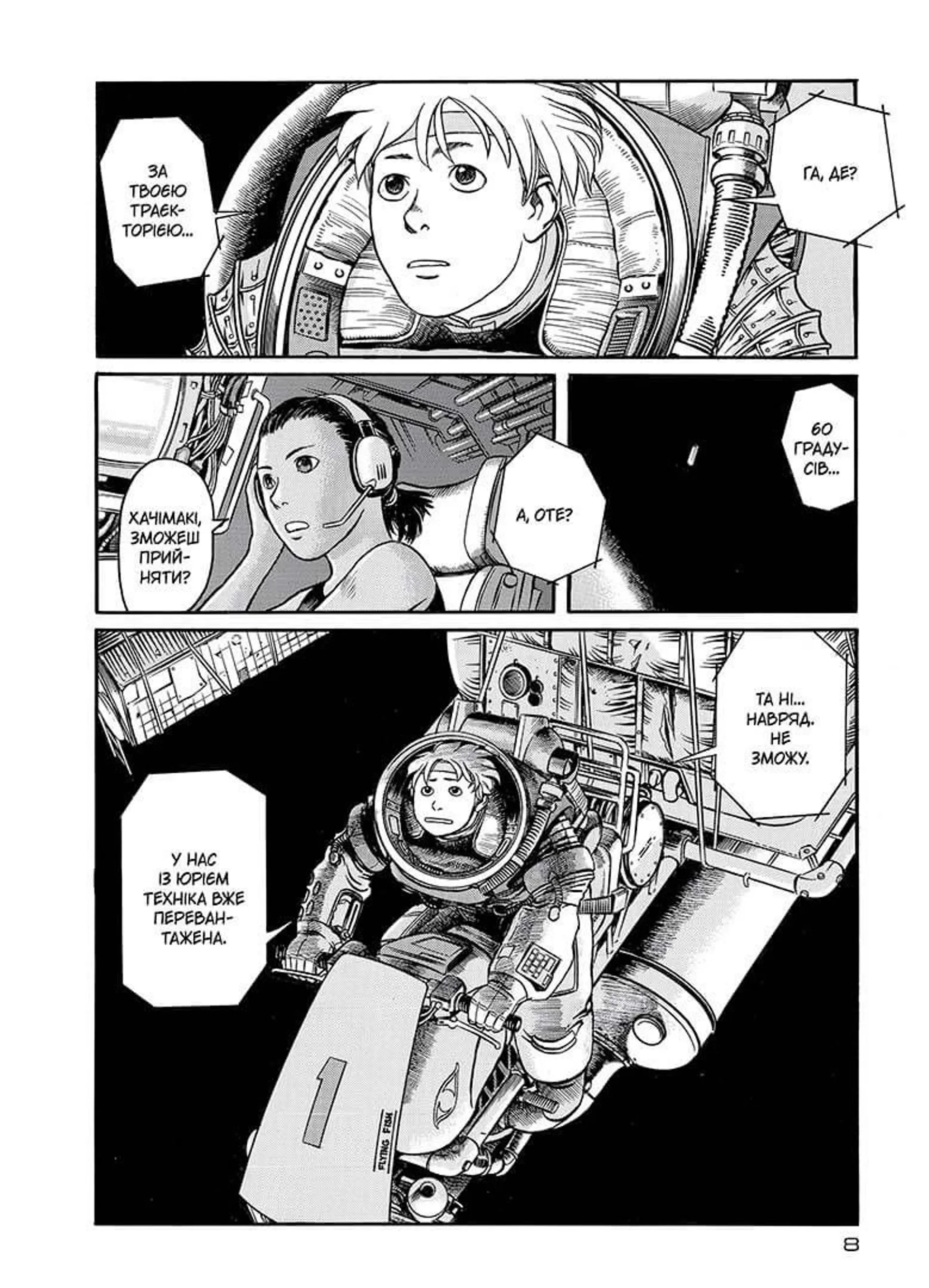 Блукальці. Том 1