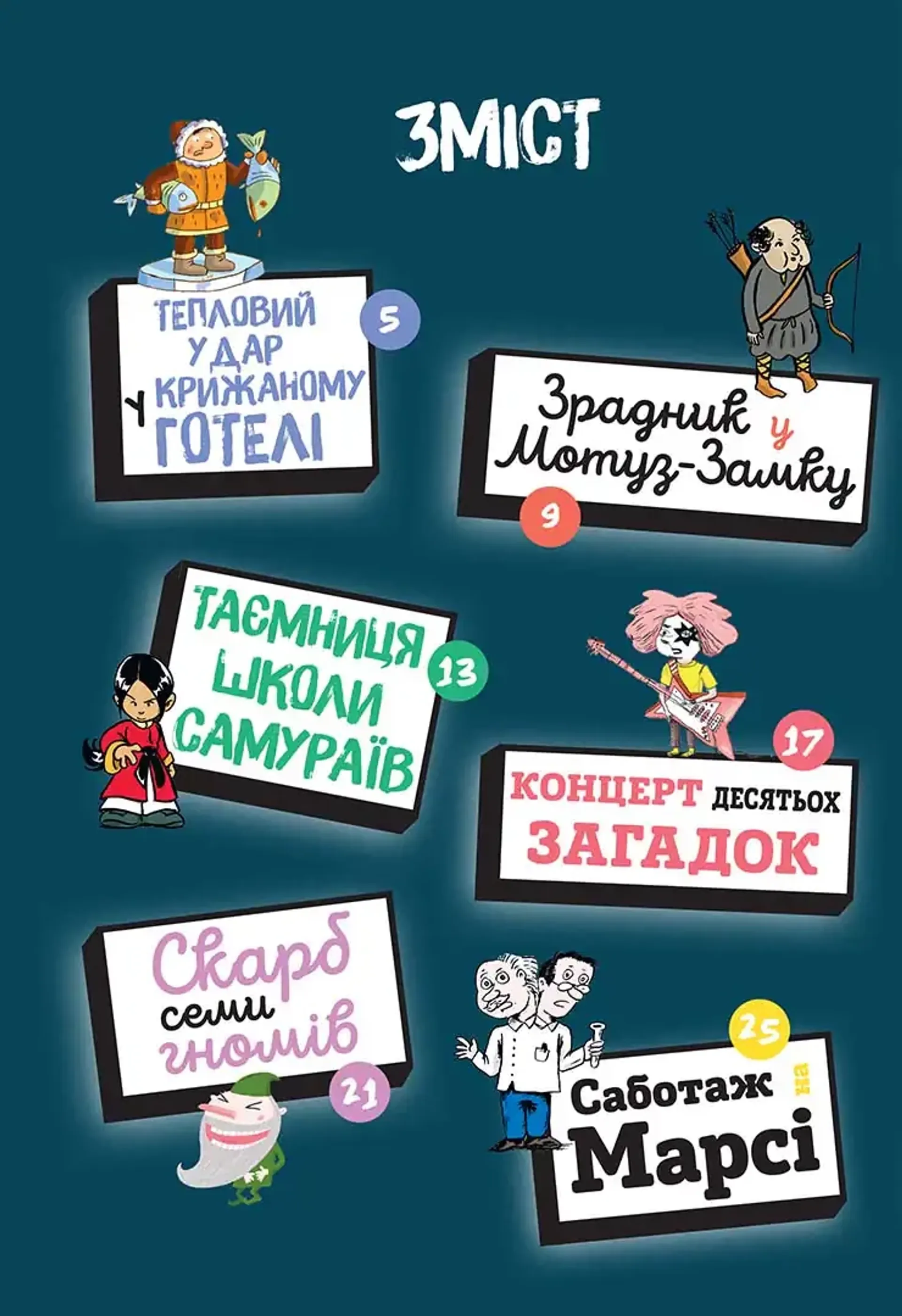 Загадки на кожному поверсі. Том 2