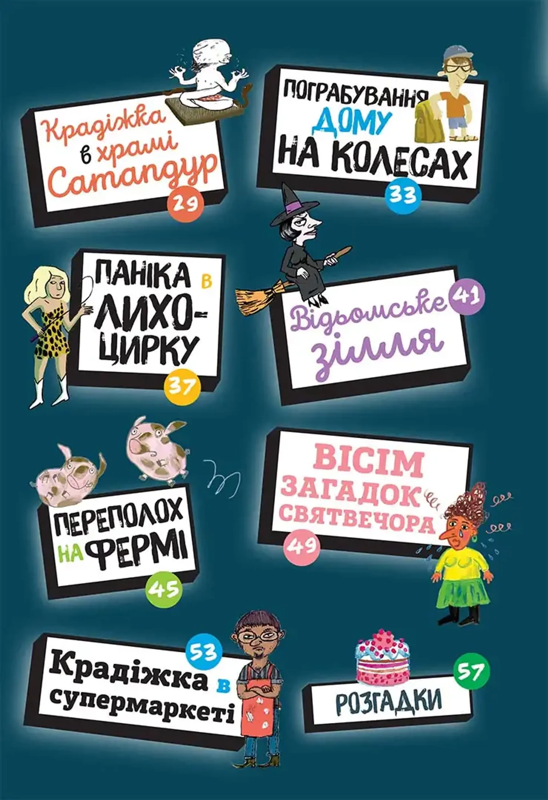 Загадки на кожному поверсі. Том 2