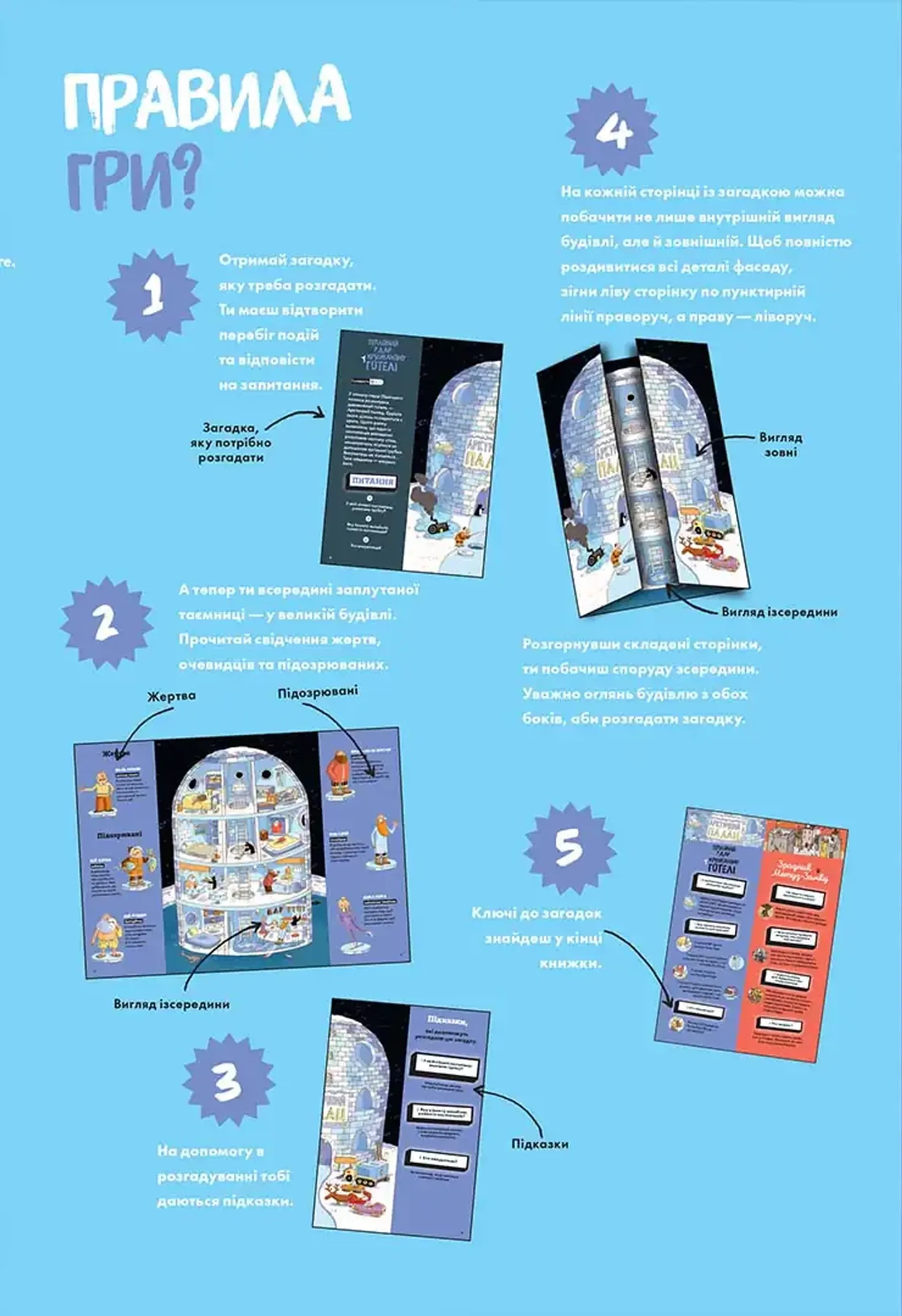 Загадки на кожному поверсі. Том 2