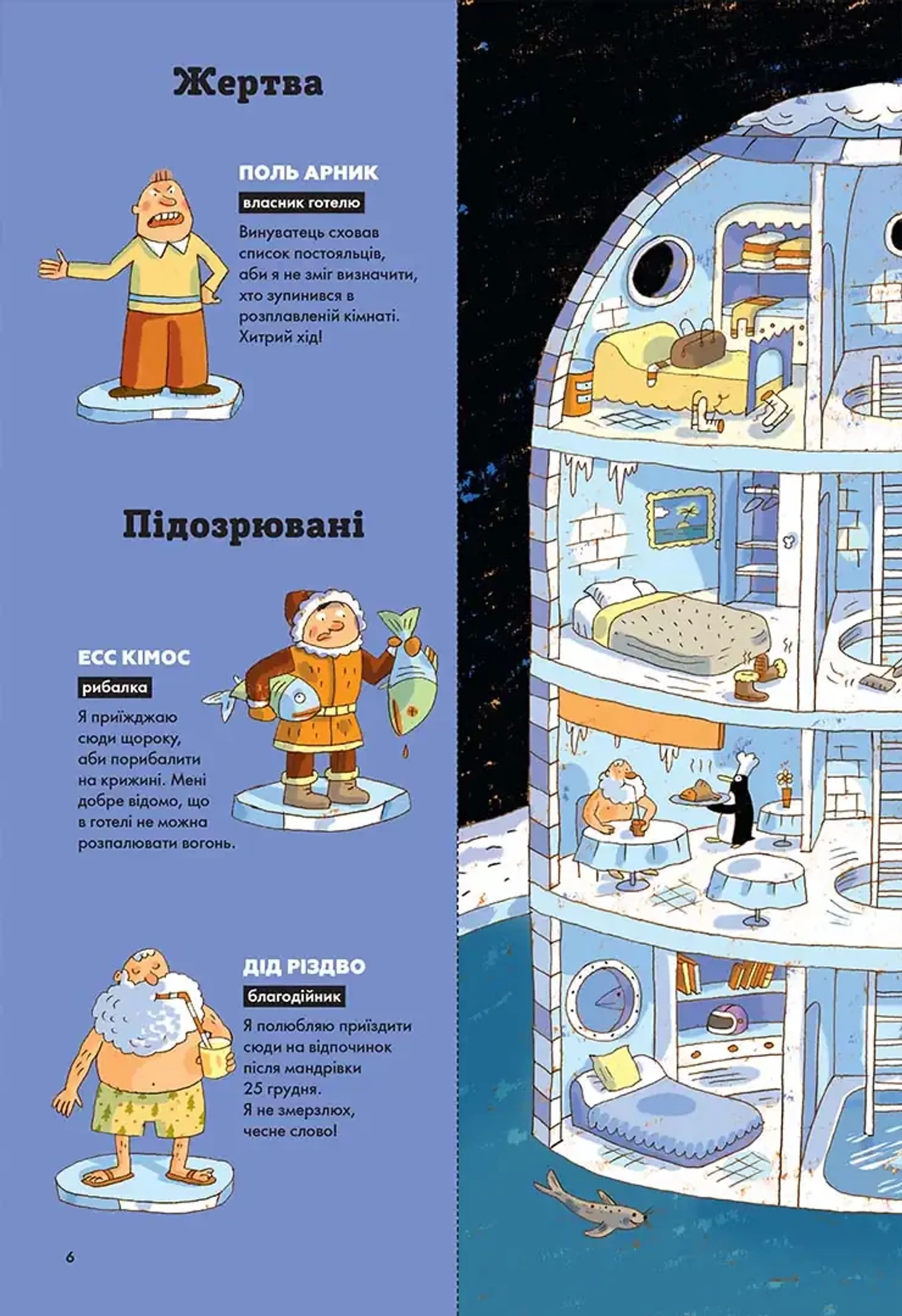 Загадки на кожному поверсі. Том 2