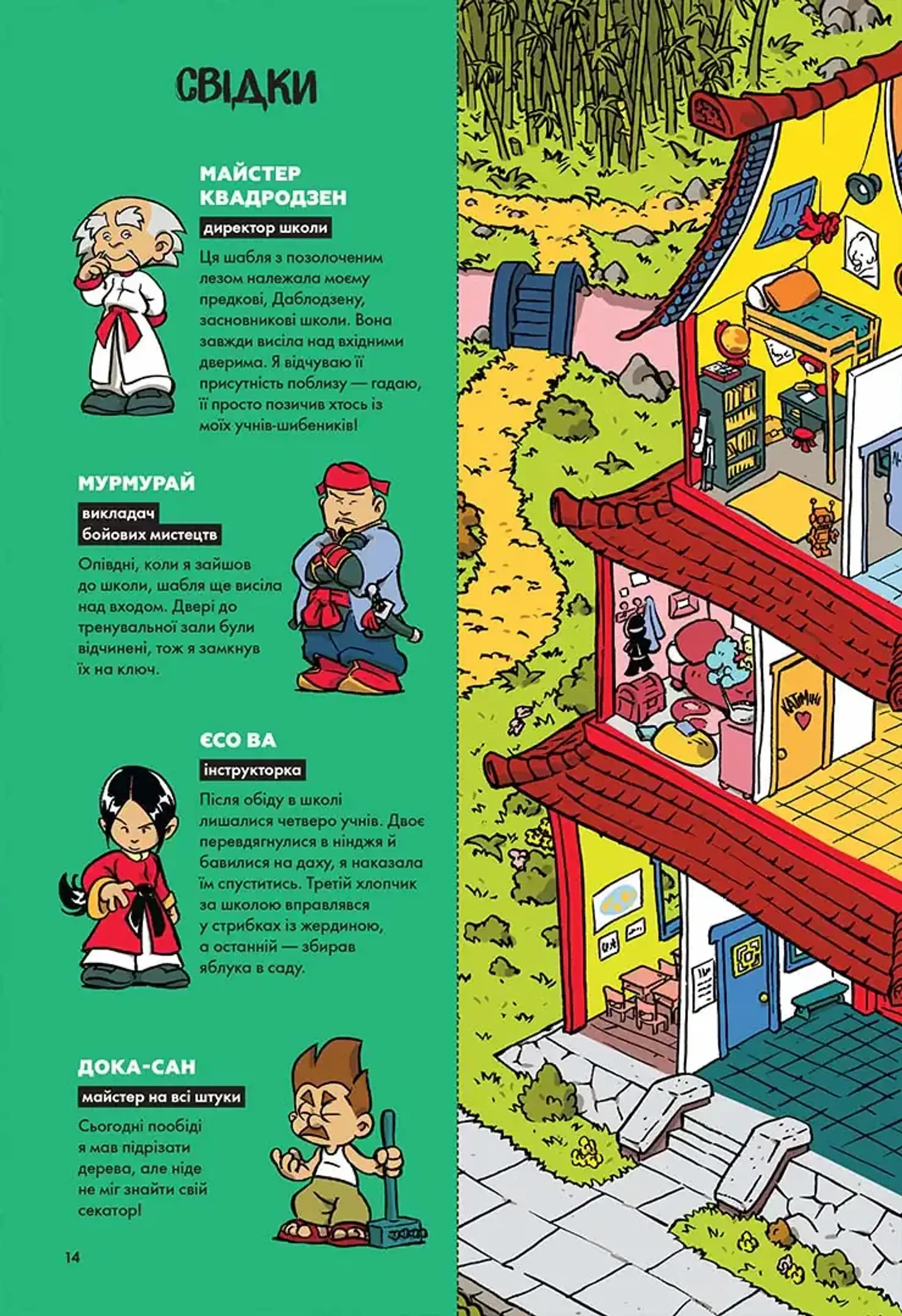 Загадки на кожному поверсі. Том 2