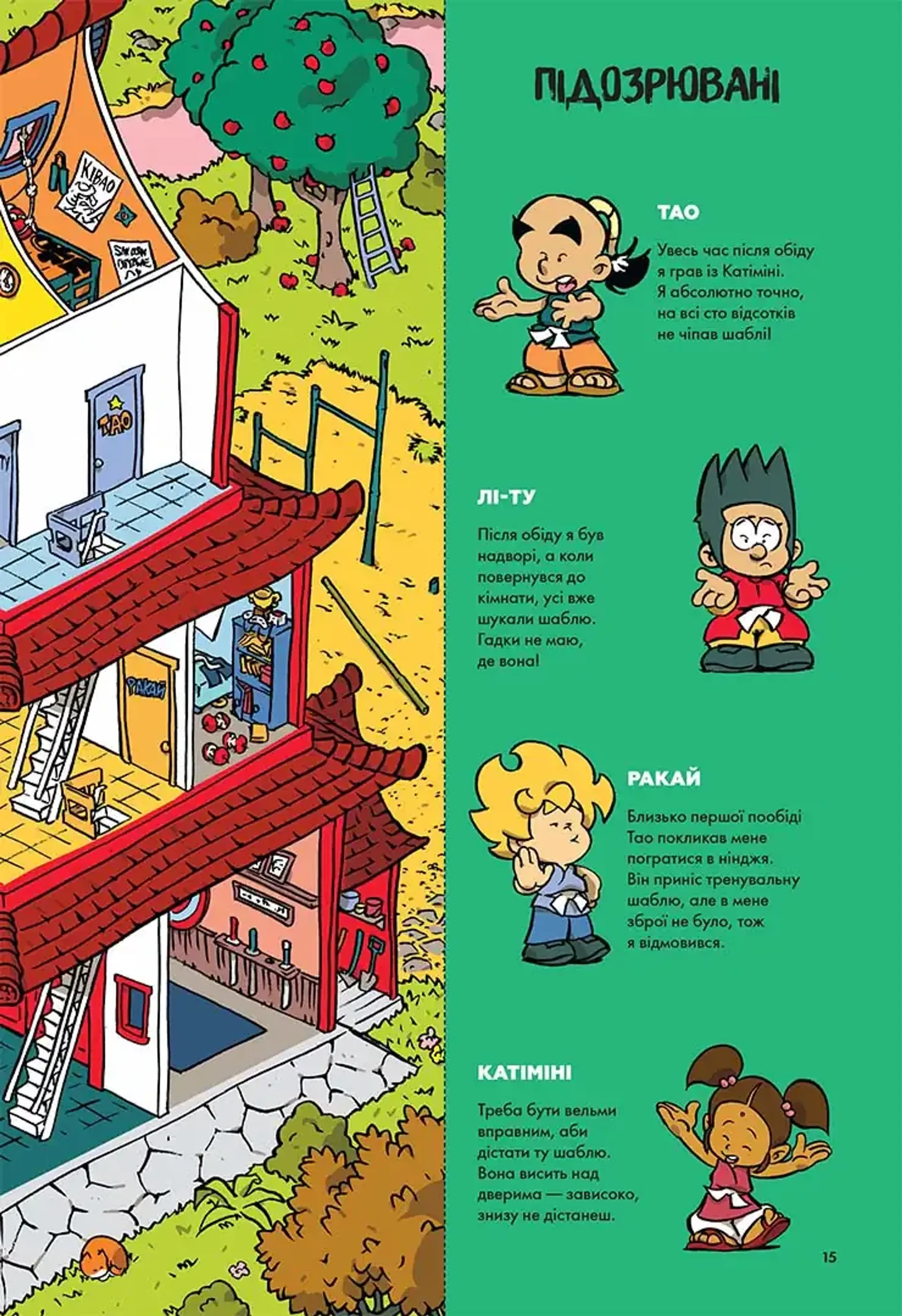 Загадки на кожному поверсі. Том 2