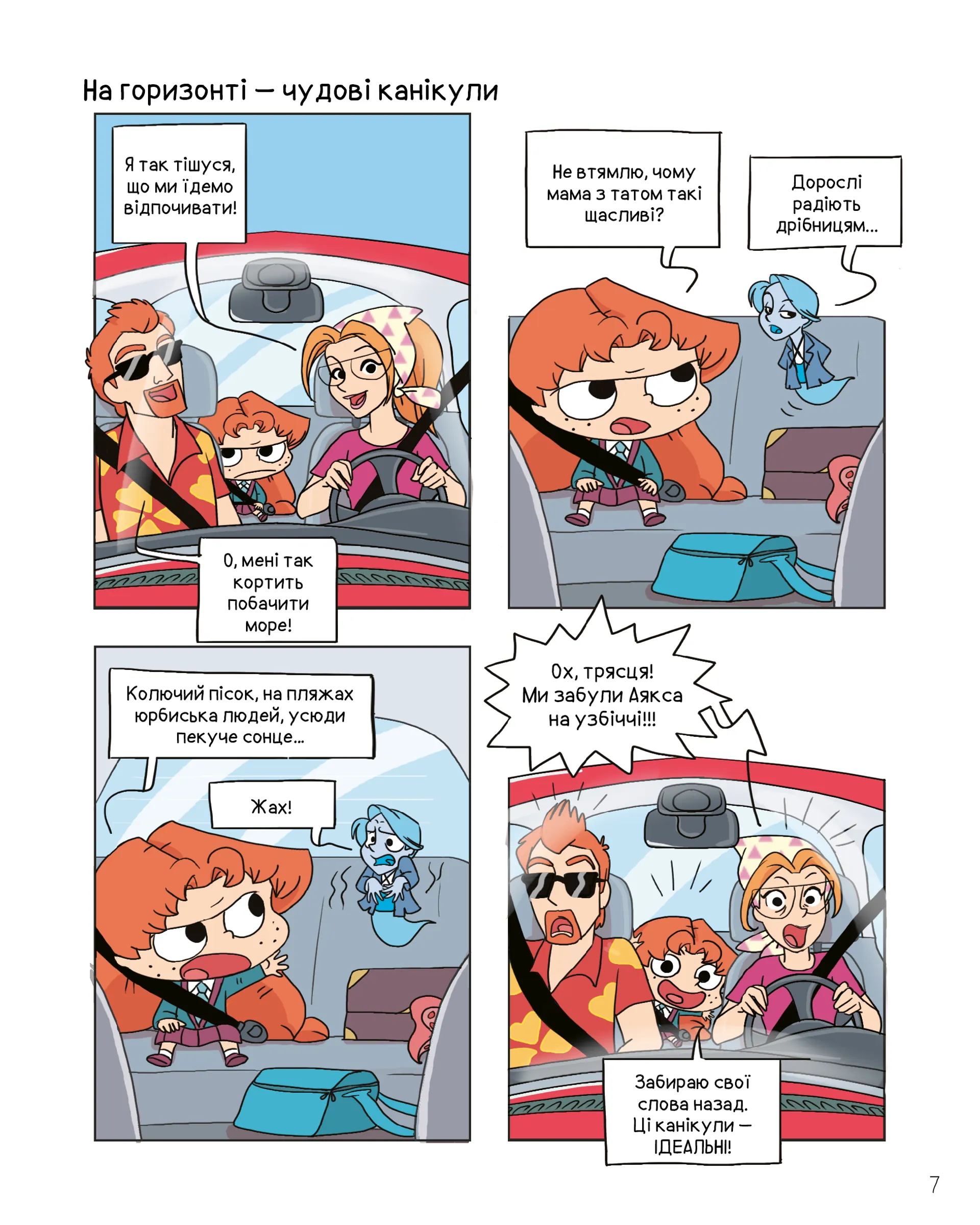 Крута Адель. Том 12. На ловлі тюхтіїв!