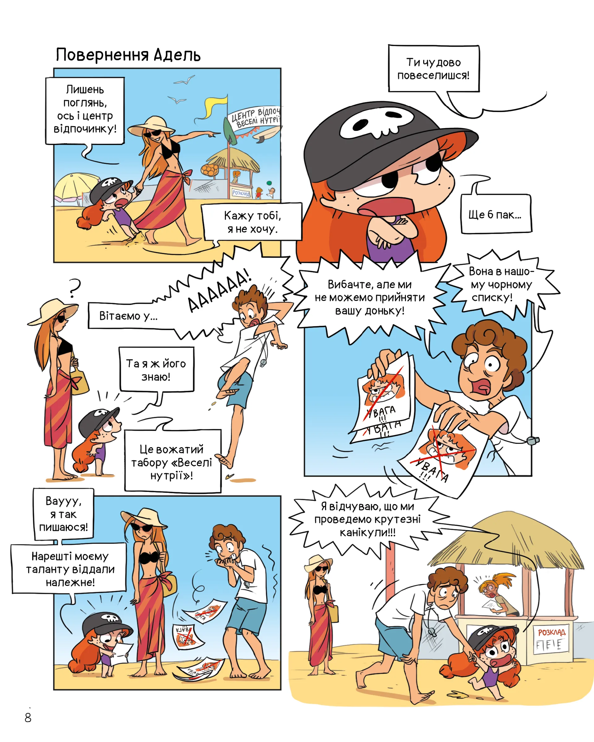 Крута Адель. Том 12. На ловлі тюхтіїв!