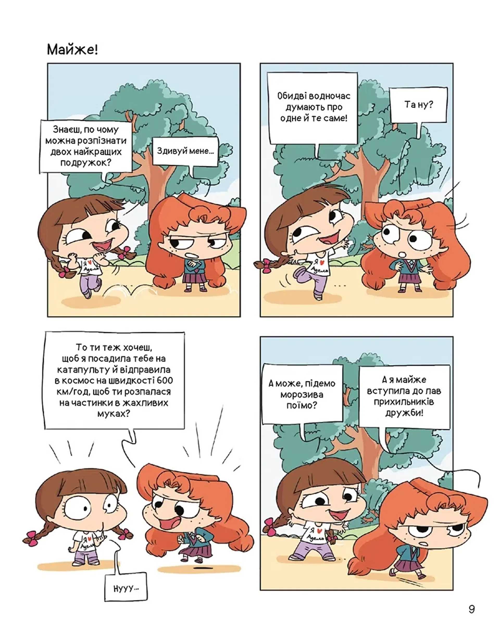 Крута Адель 13. Великі слиняві поцілунки