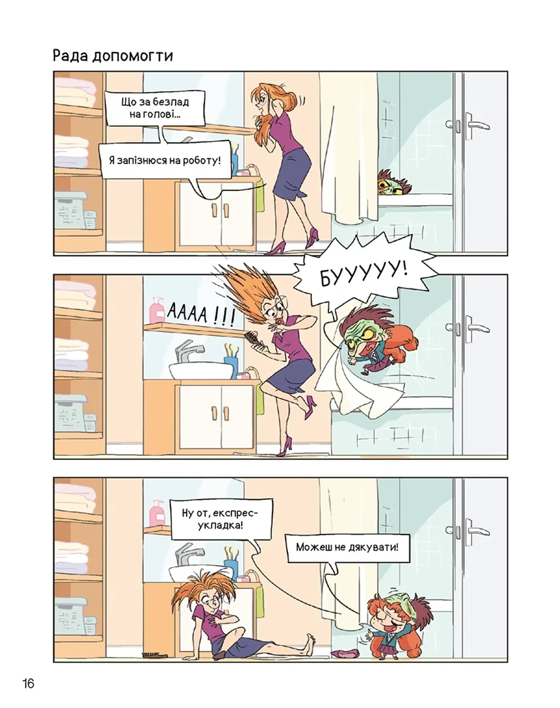 Крута Адель 13. Великі слиняві поцілунки