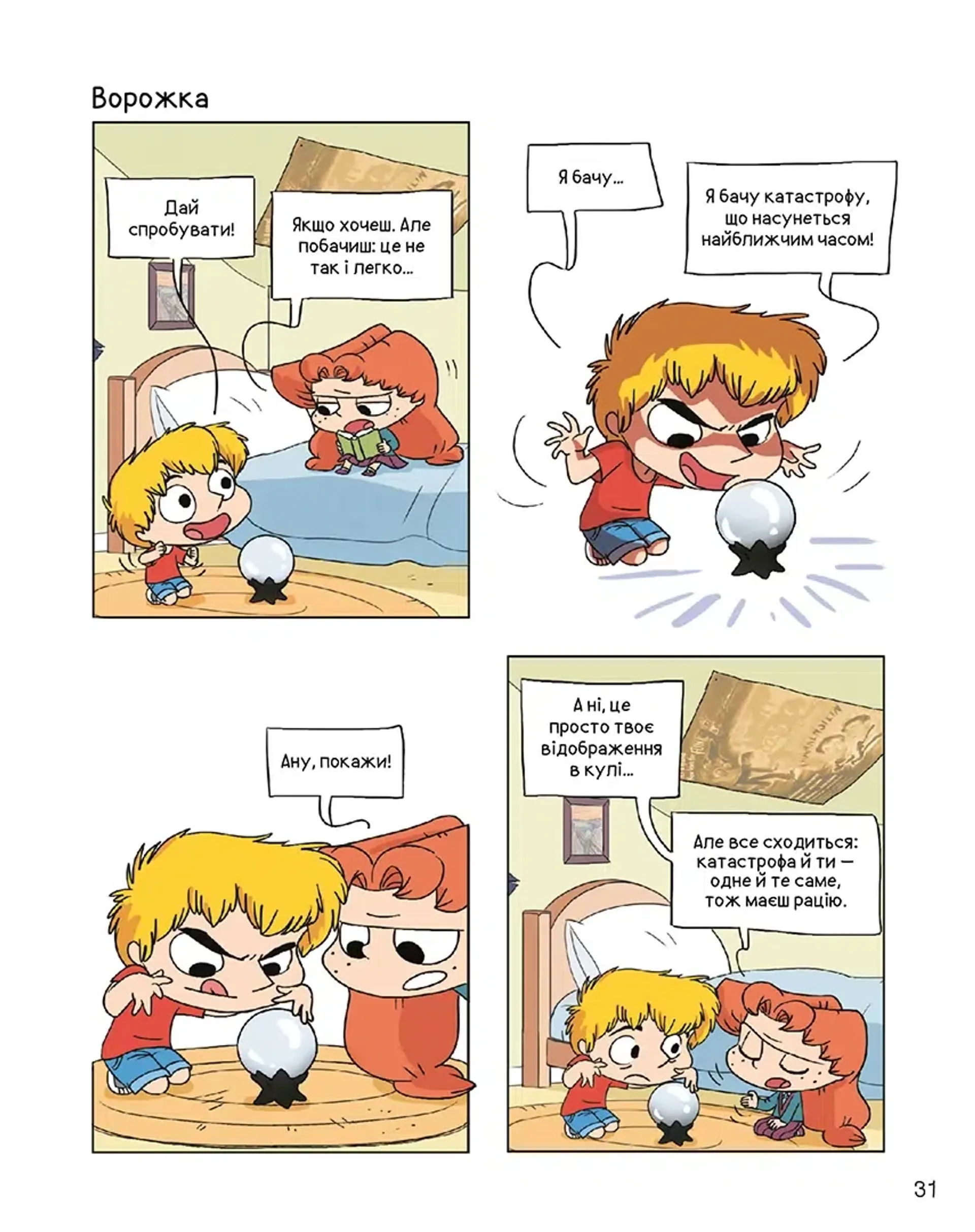 Крута Адель 13. Великі слиняві поцілунки