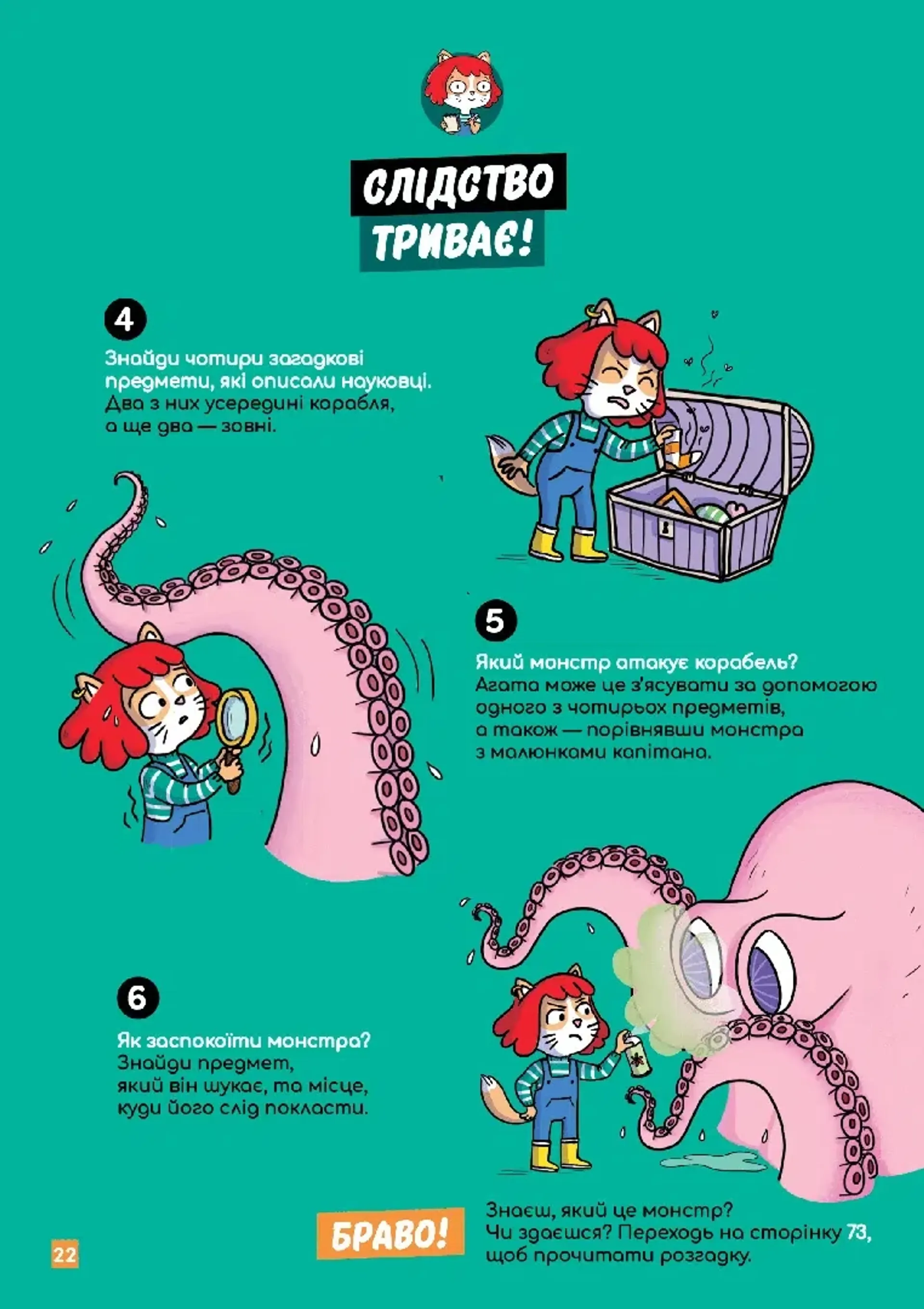 Маленькі загадки на кожному поверсі. Том 4. Зовсім не страшно