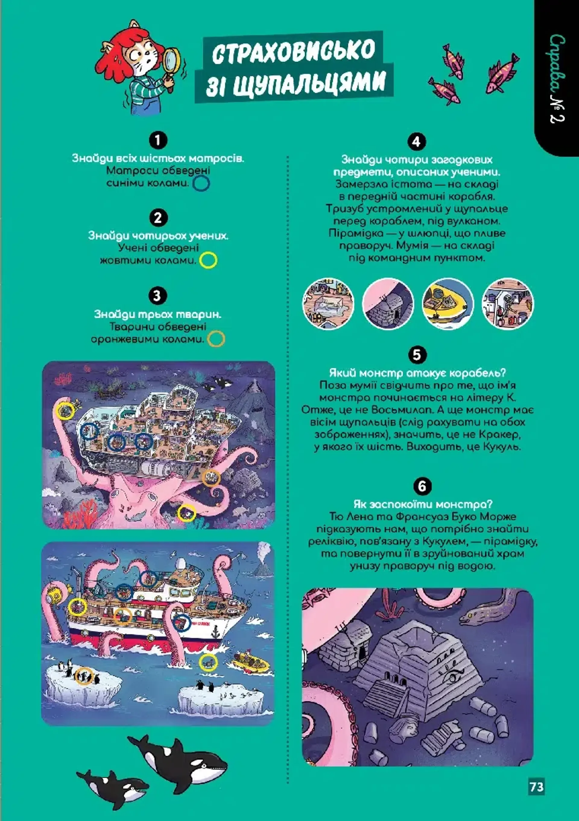 Маленькі загадки на кожному поверсі. Том 4. Зовсім не страшно