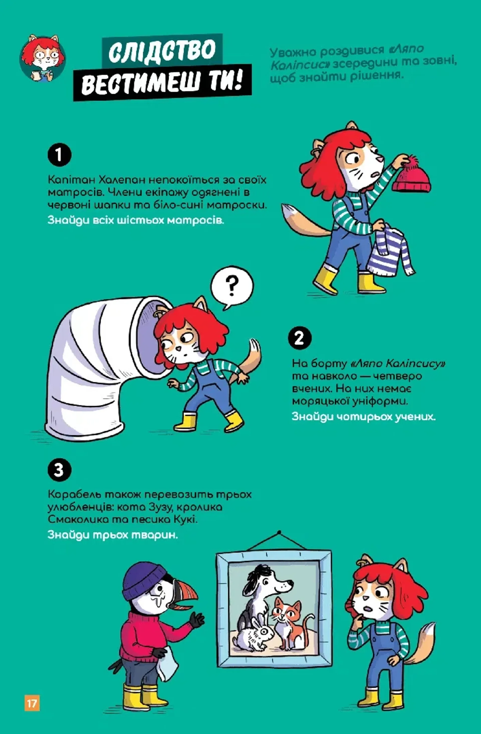 Маленькі загадки на кожному поверсі. Том 4. Зовсім не страшно