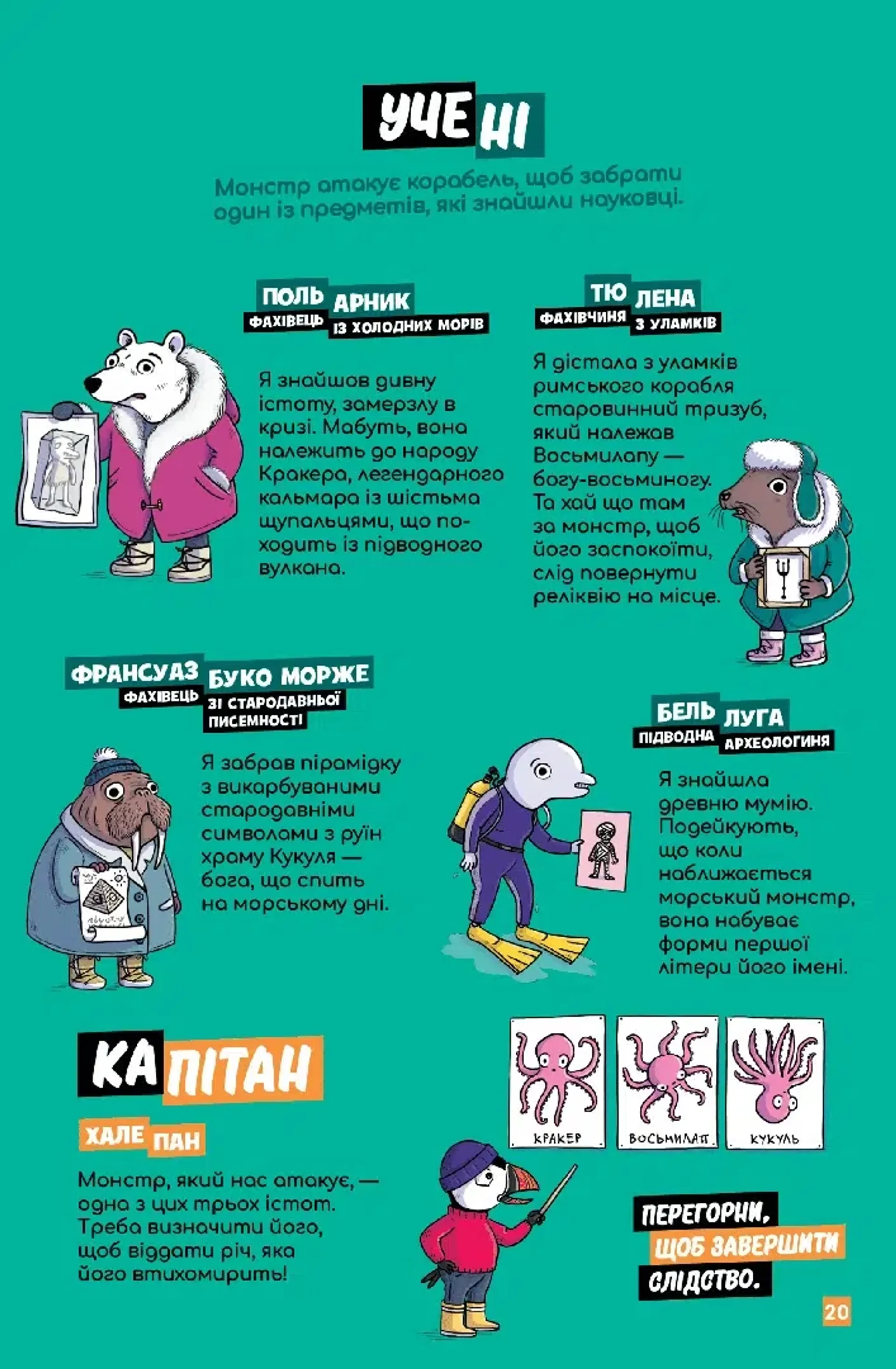 Маленькі загадки на кожному поверсі. Том 4. Зовсім не страшно