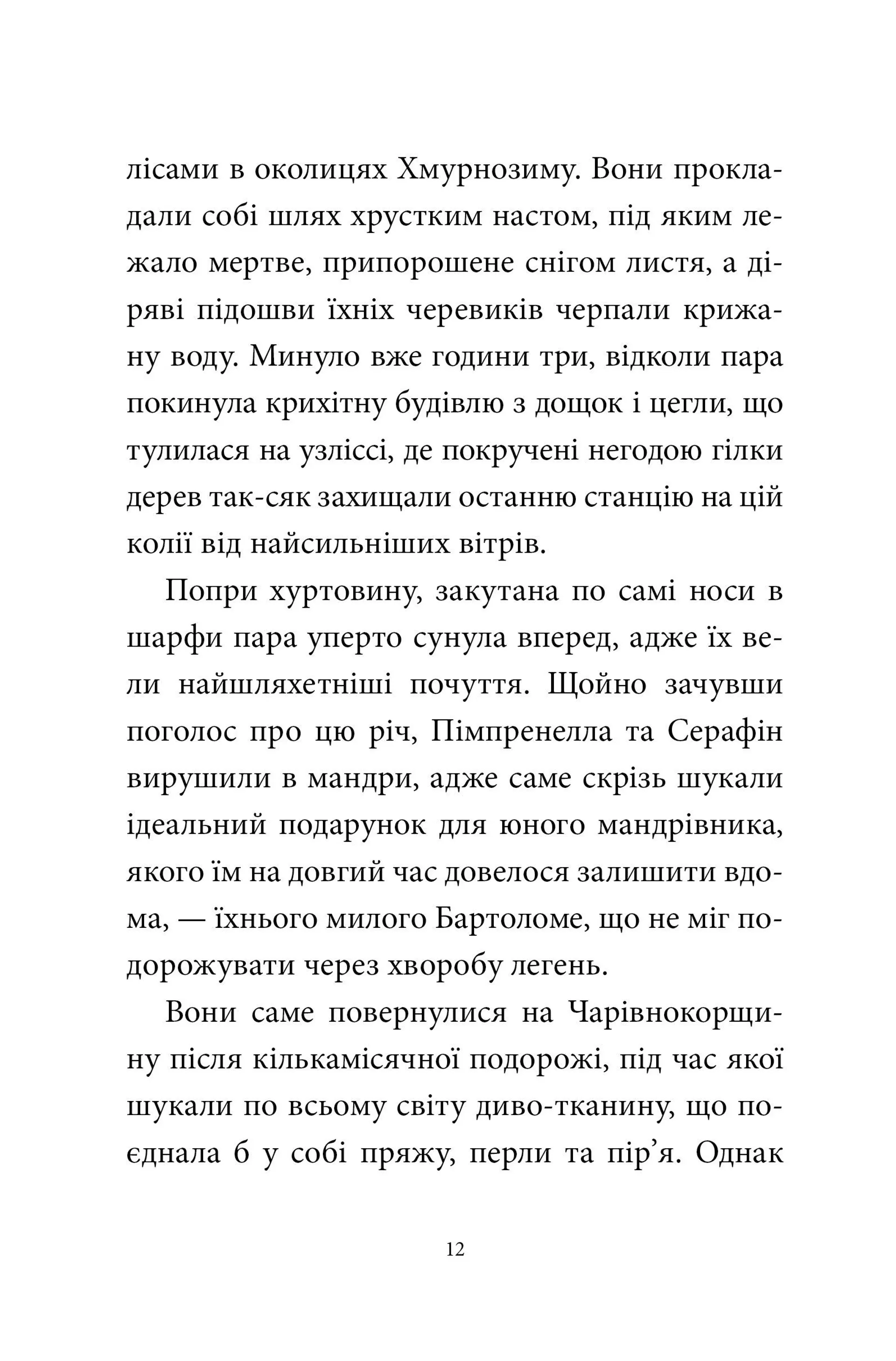 Мемуари лісу. Том 3. Дух зими