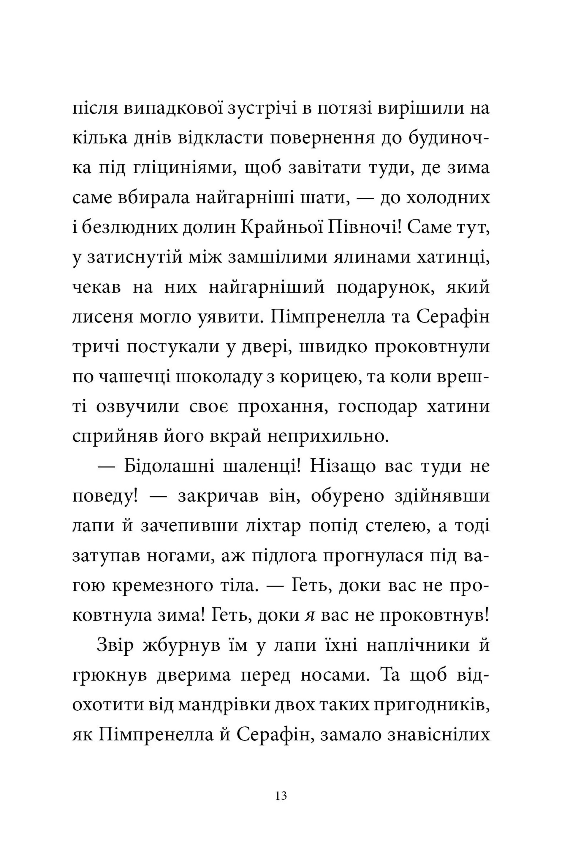 Мемуари лісу. Том 3. Дух зими