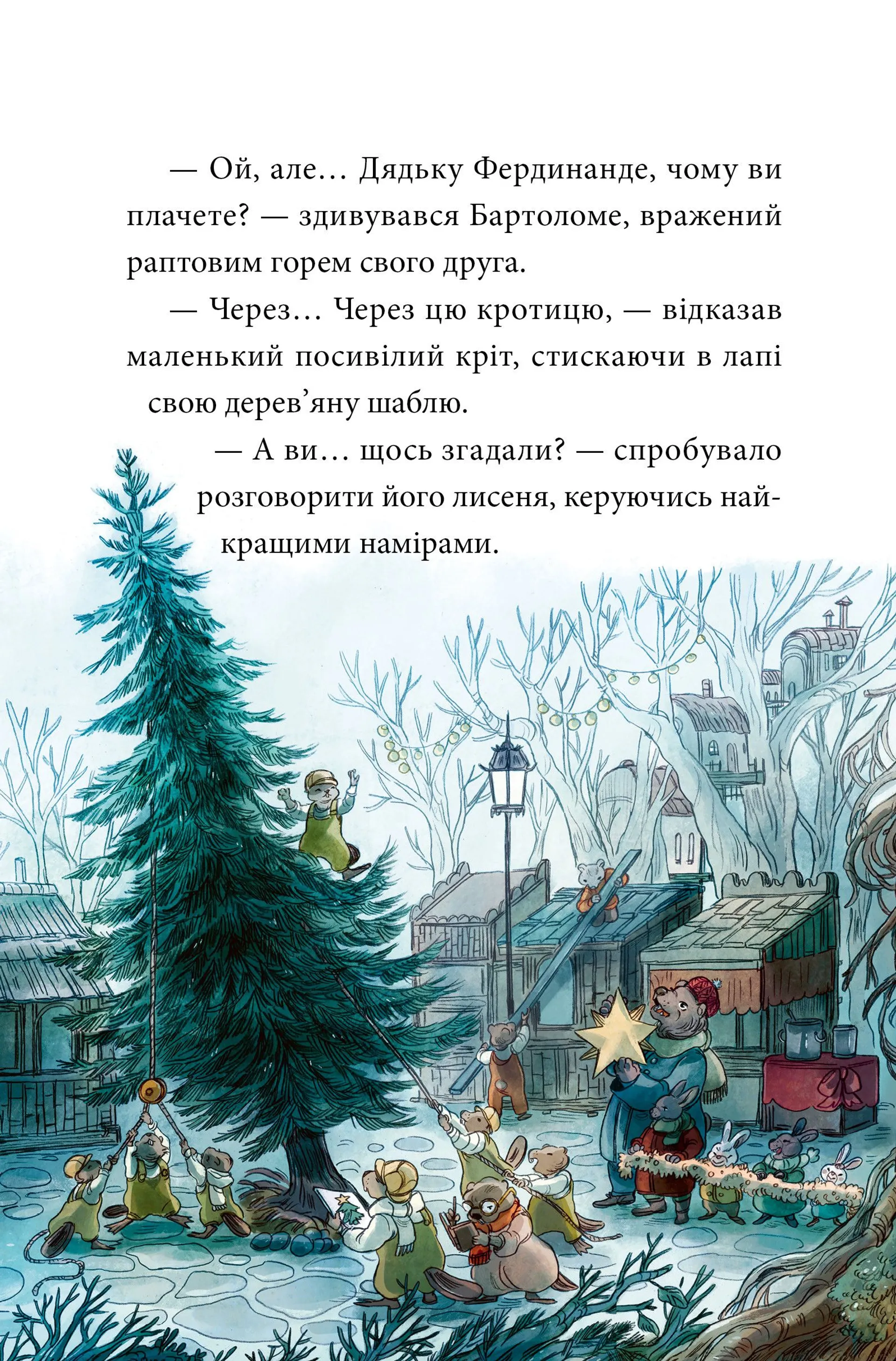 Мемуари лісу. Том 3. Дух зими