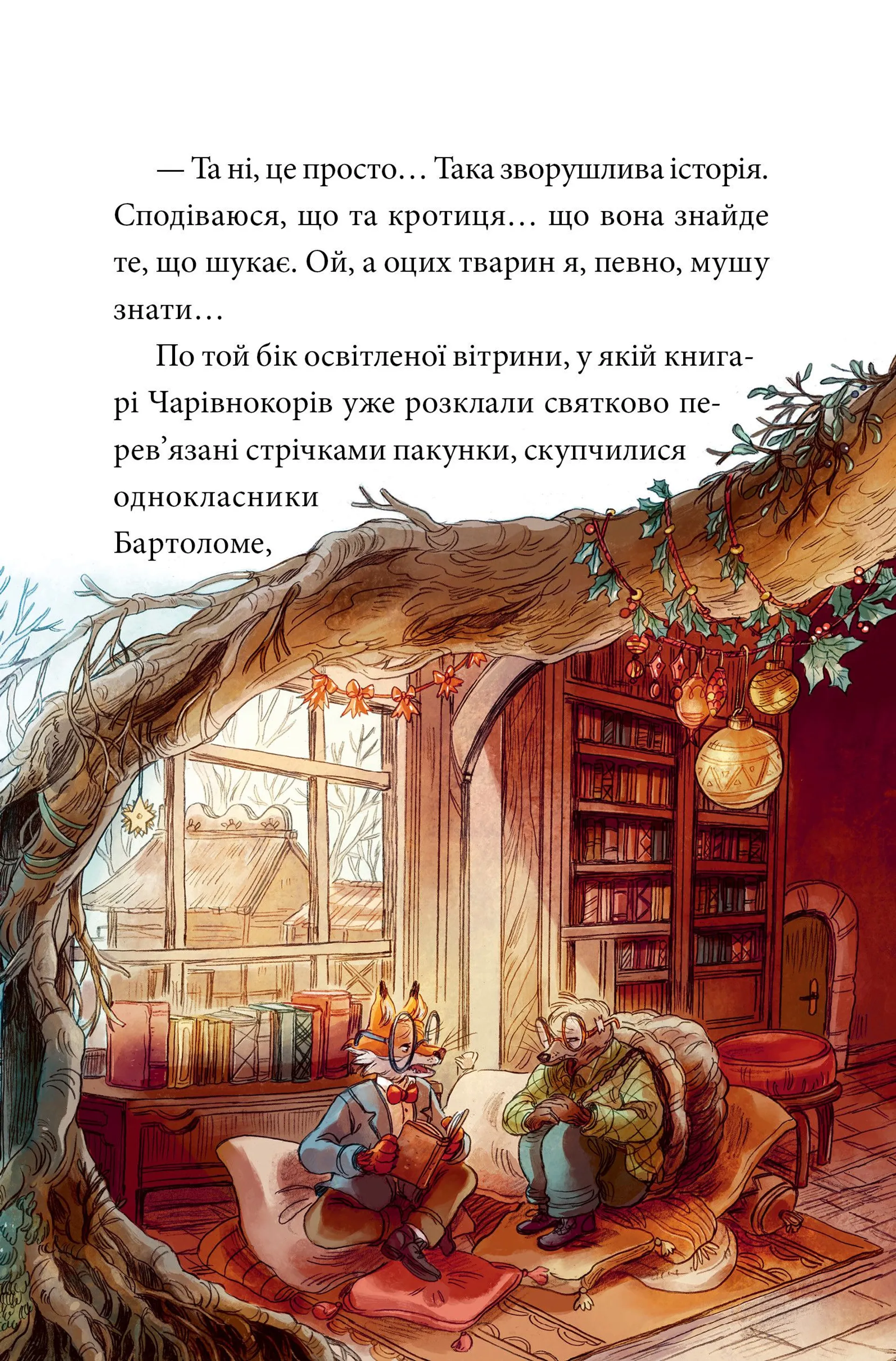 Мемуари лісу. Том 3. Дух зими