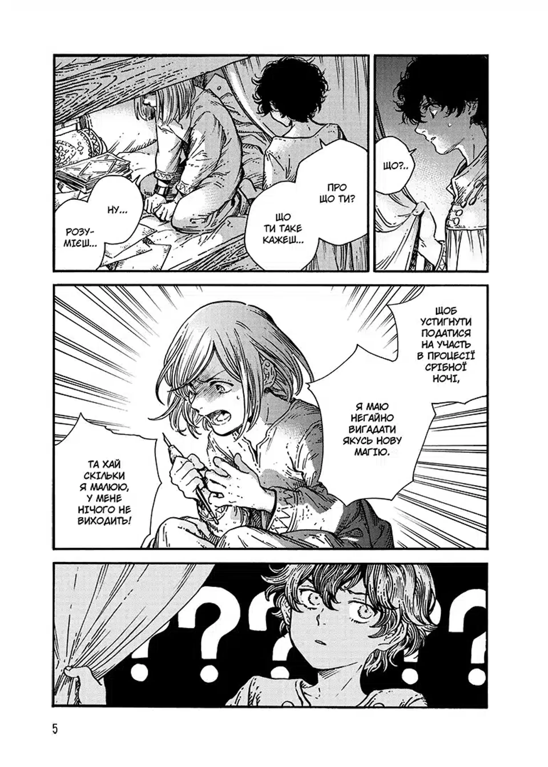 Ательє чаклунських капелюхів.Том 11