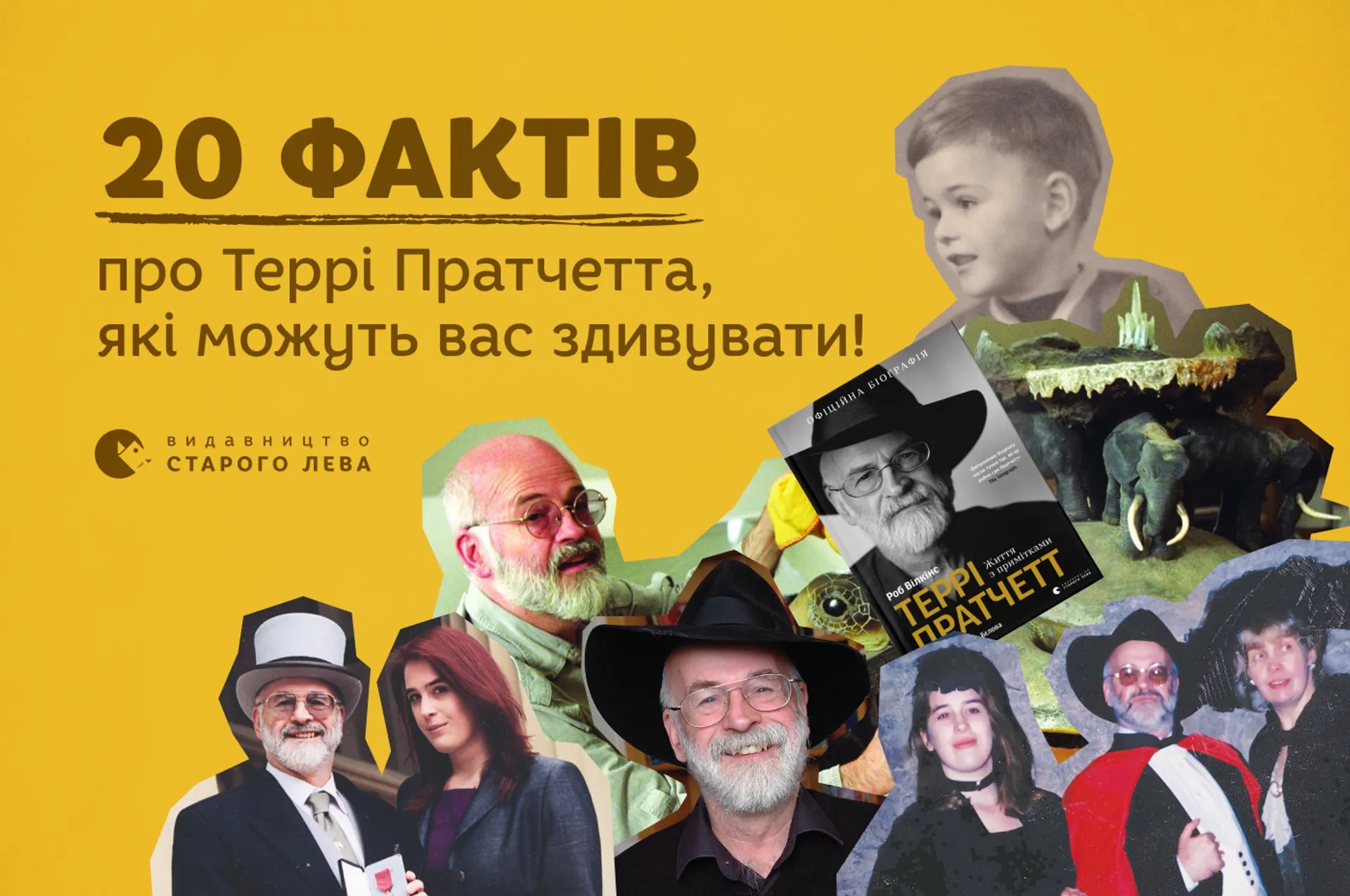 20 фактів про Террі Пратчетта, які можуть вас здивувати!