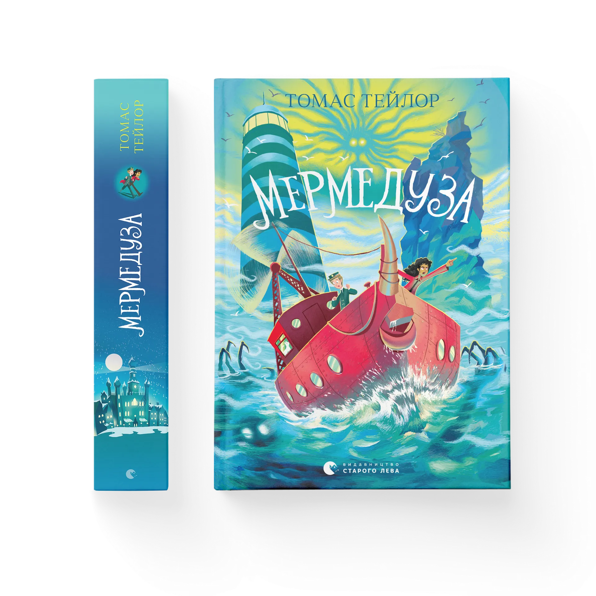 Мермедуза. Книга 5