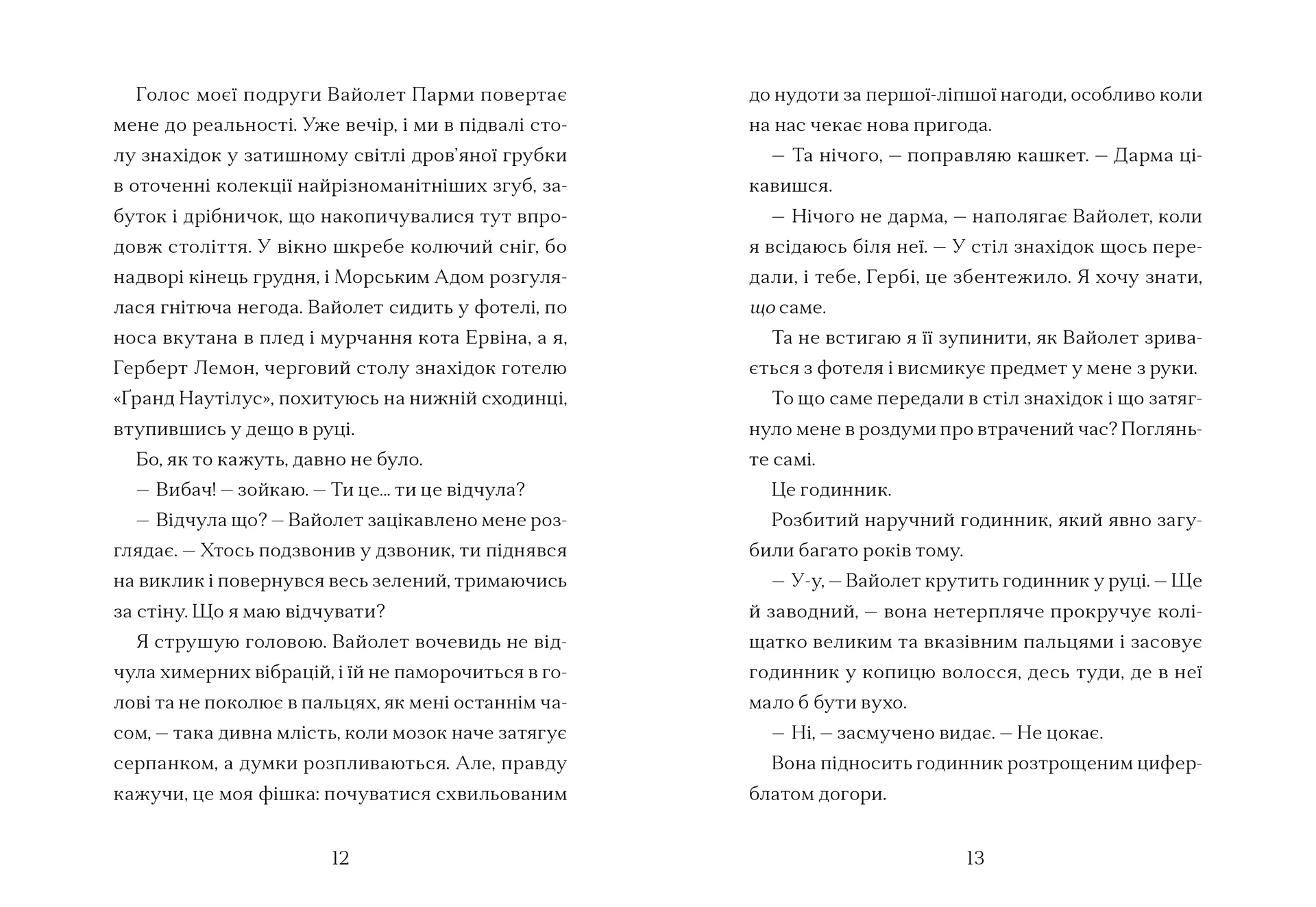 Мермедуза. Книга 5