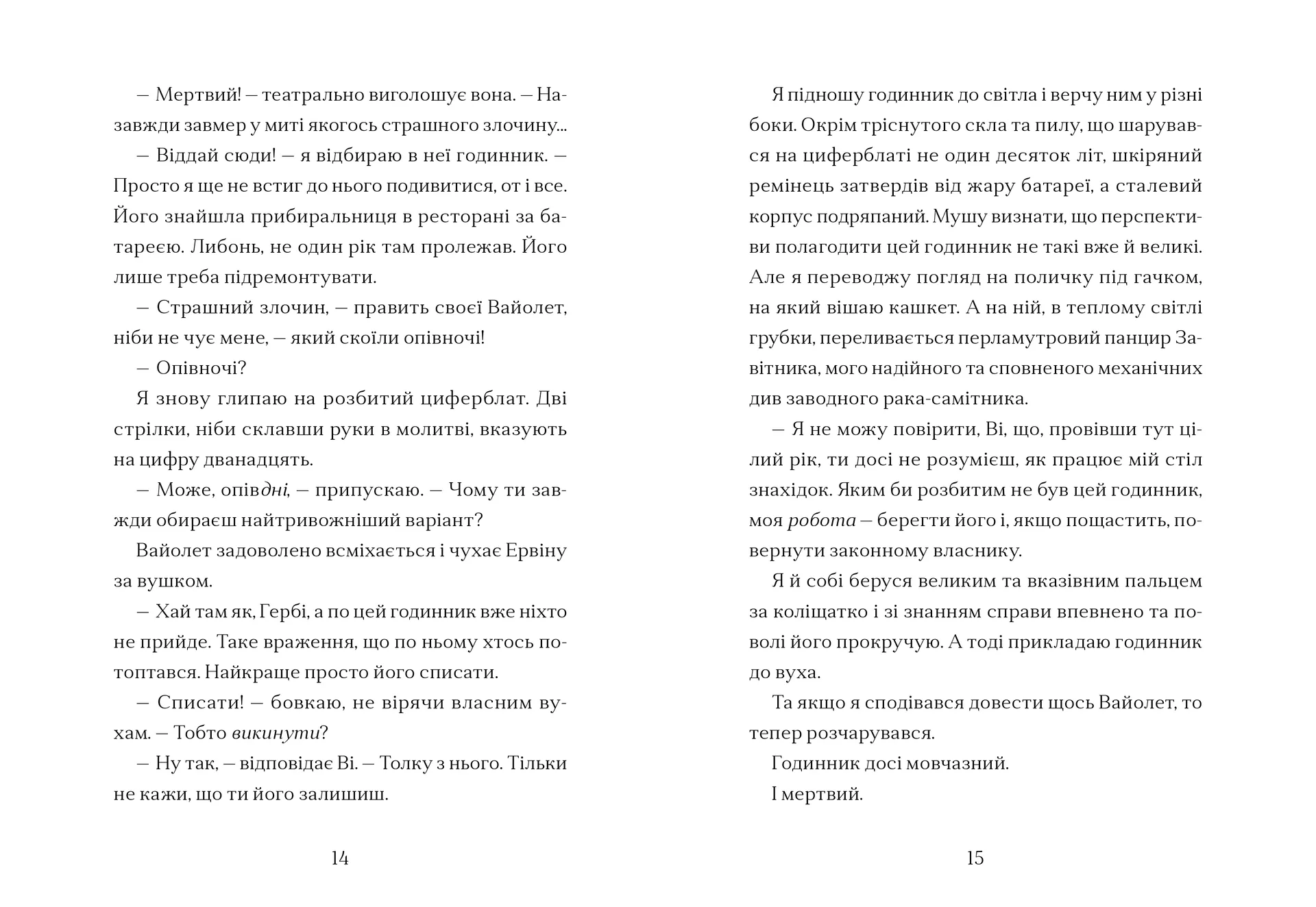 Мермедуза. Книга 5