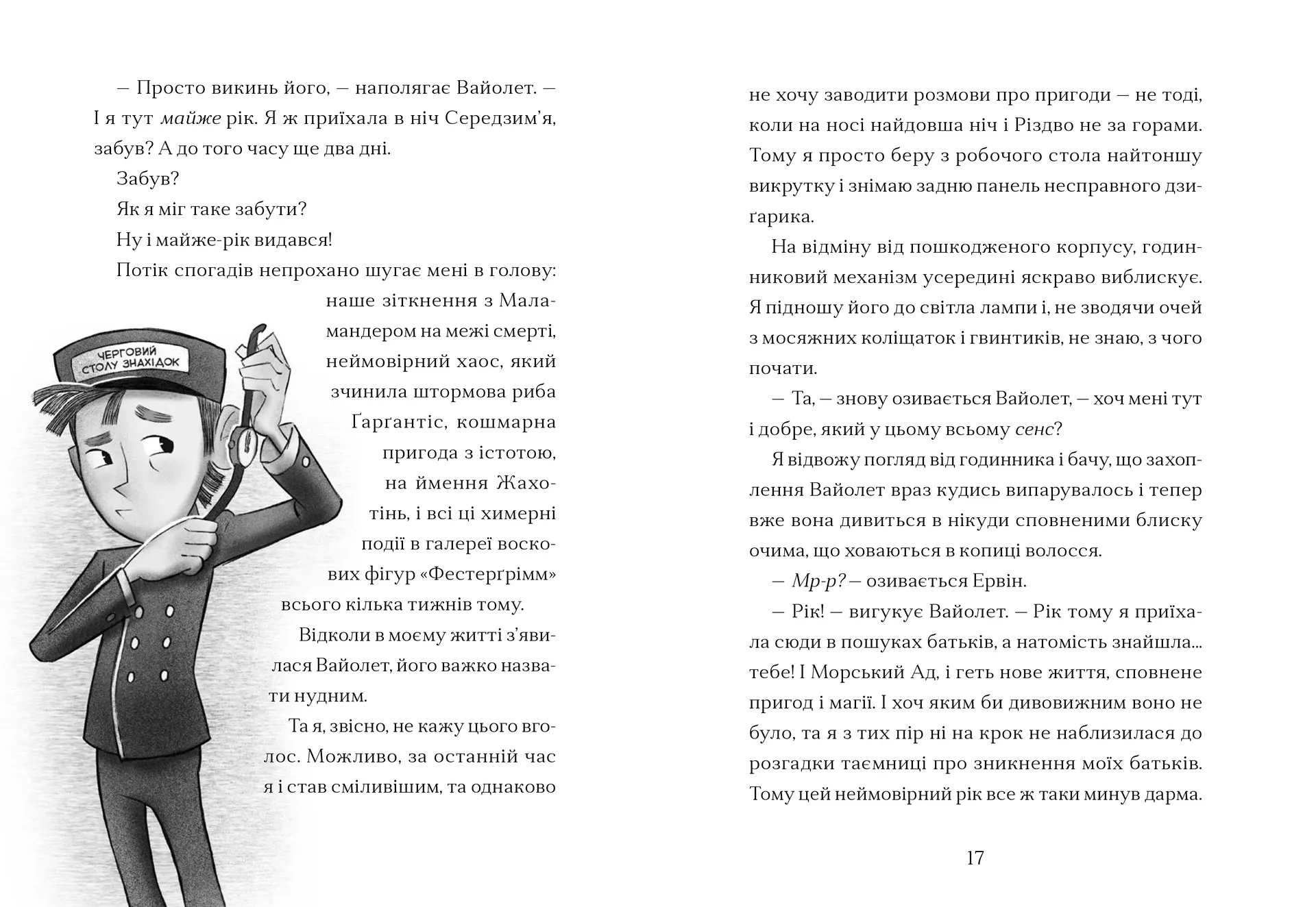 Мермедуза. Книга 5