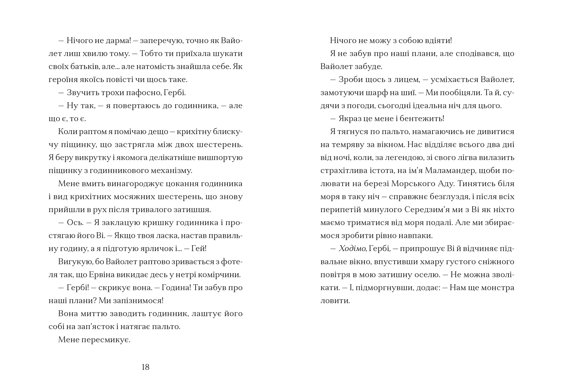 Мермедуза. Книга 5