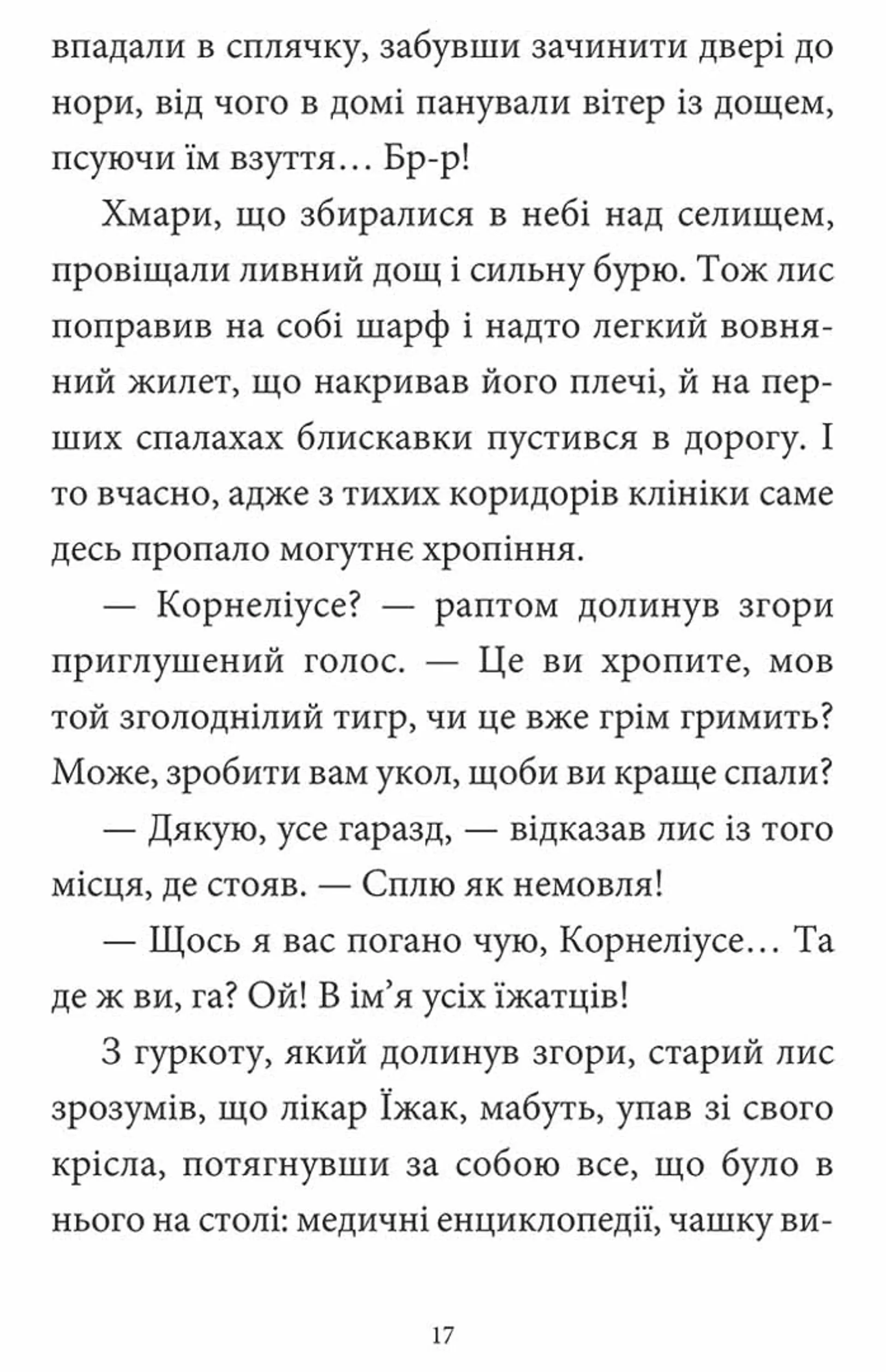 Мемуари лісу. Том 2. Щоденники Корнеліуса Лиса