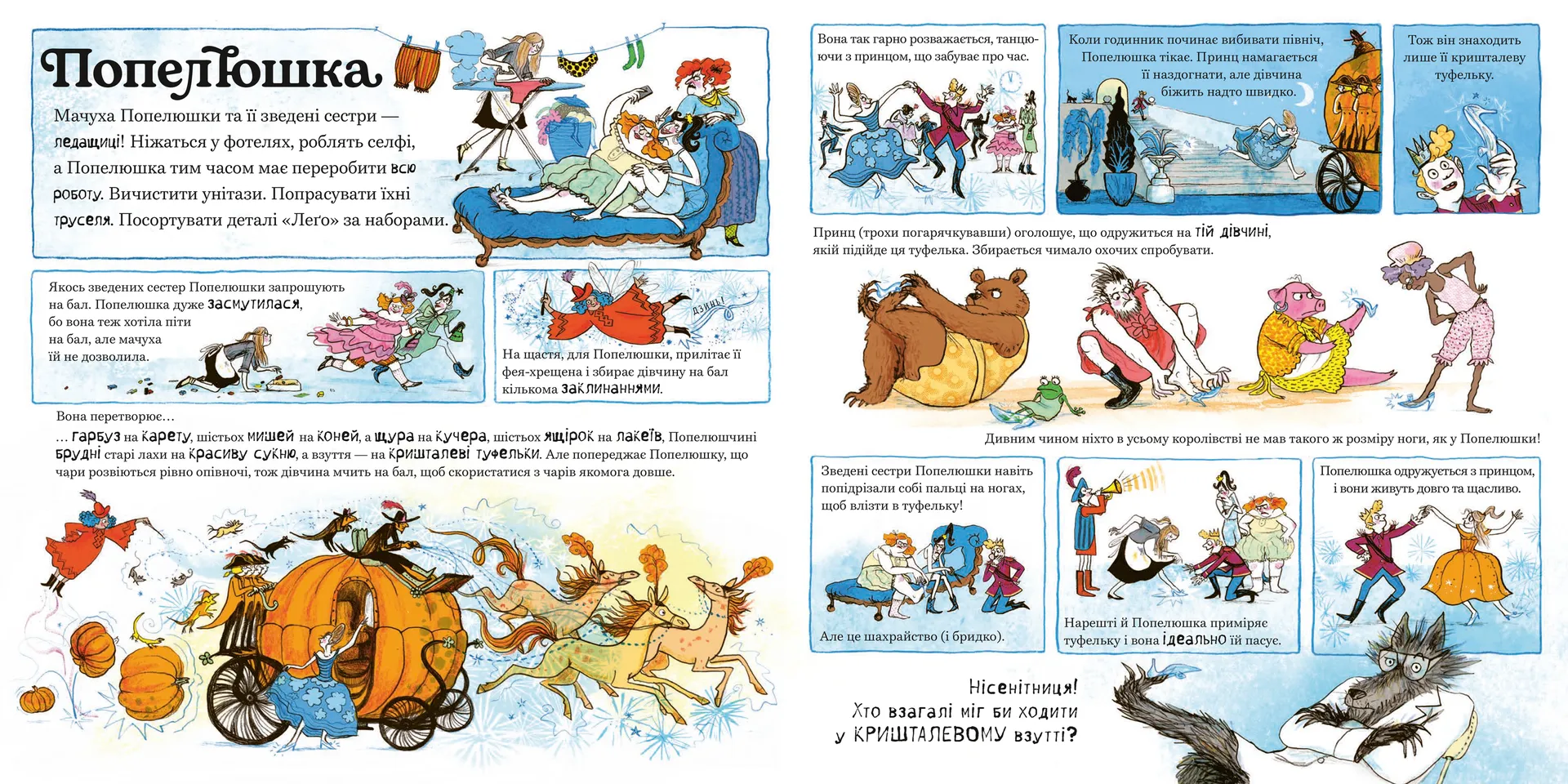 Великий Сірий Вовк досліджує казки