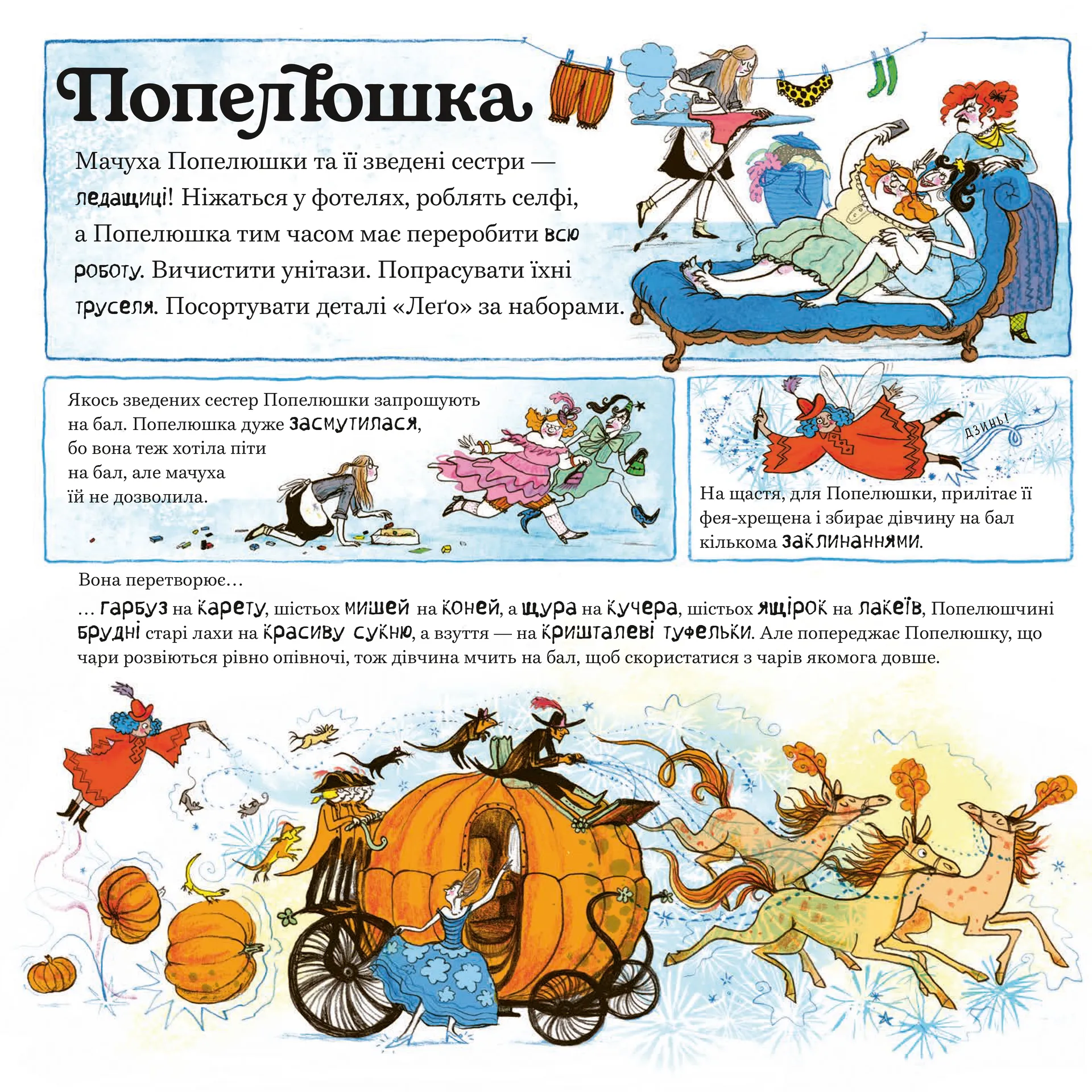 Великий Сірий Вовк досліджує казки