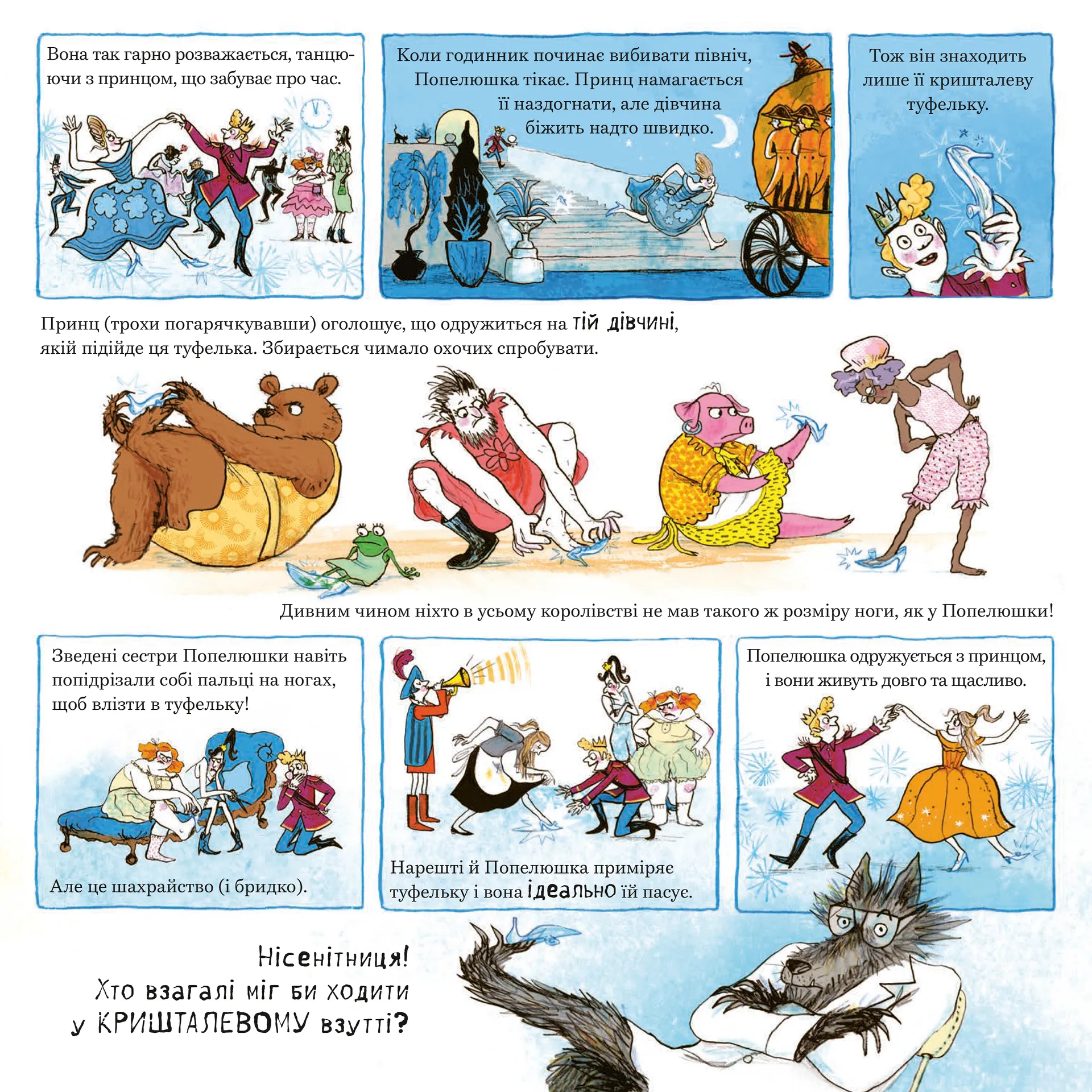 Великий Сірий Вовк досліджує казки