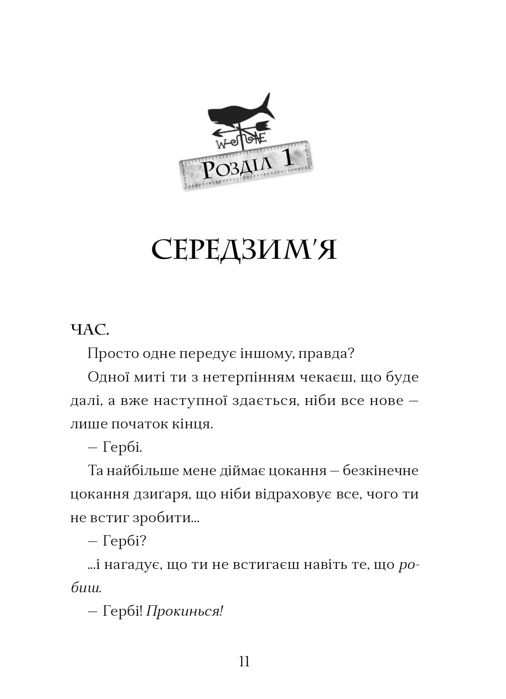 Мермедуза. Книга 5