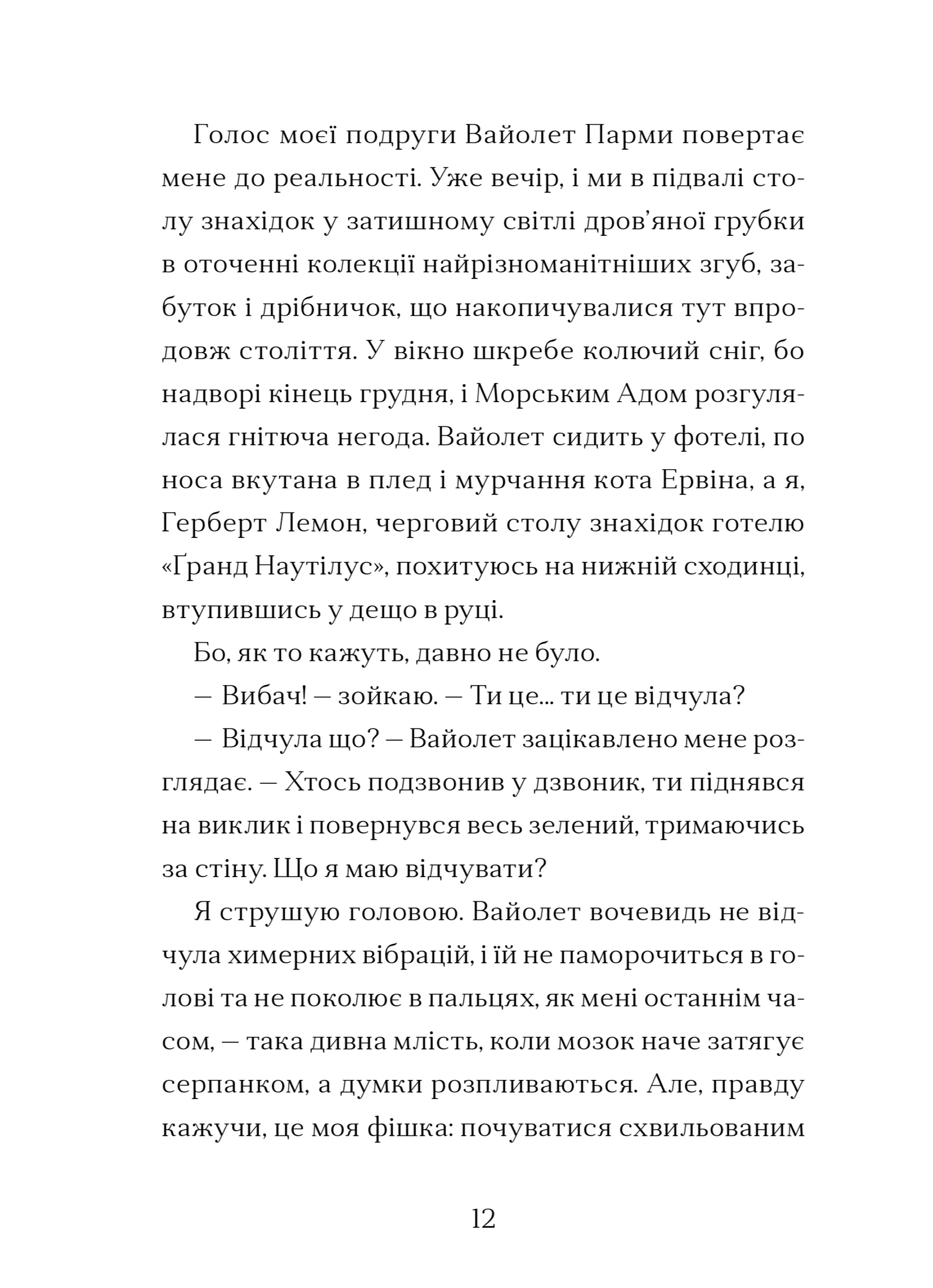 Мермедуза. Книга 5