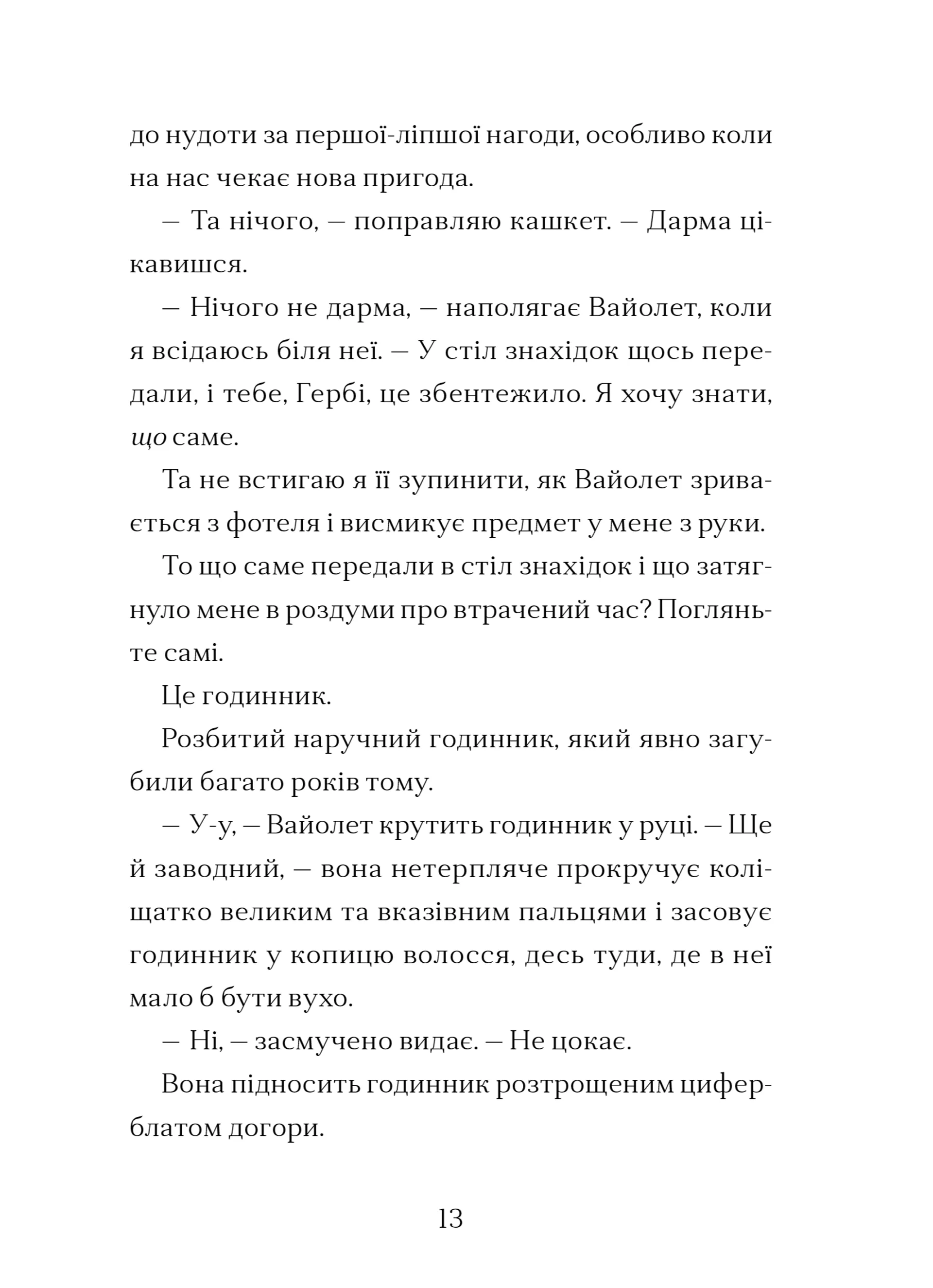 Мермедуза. Книга 5