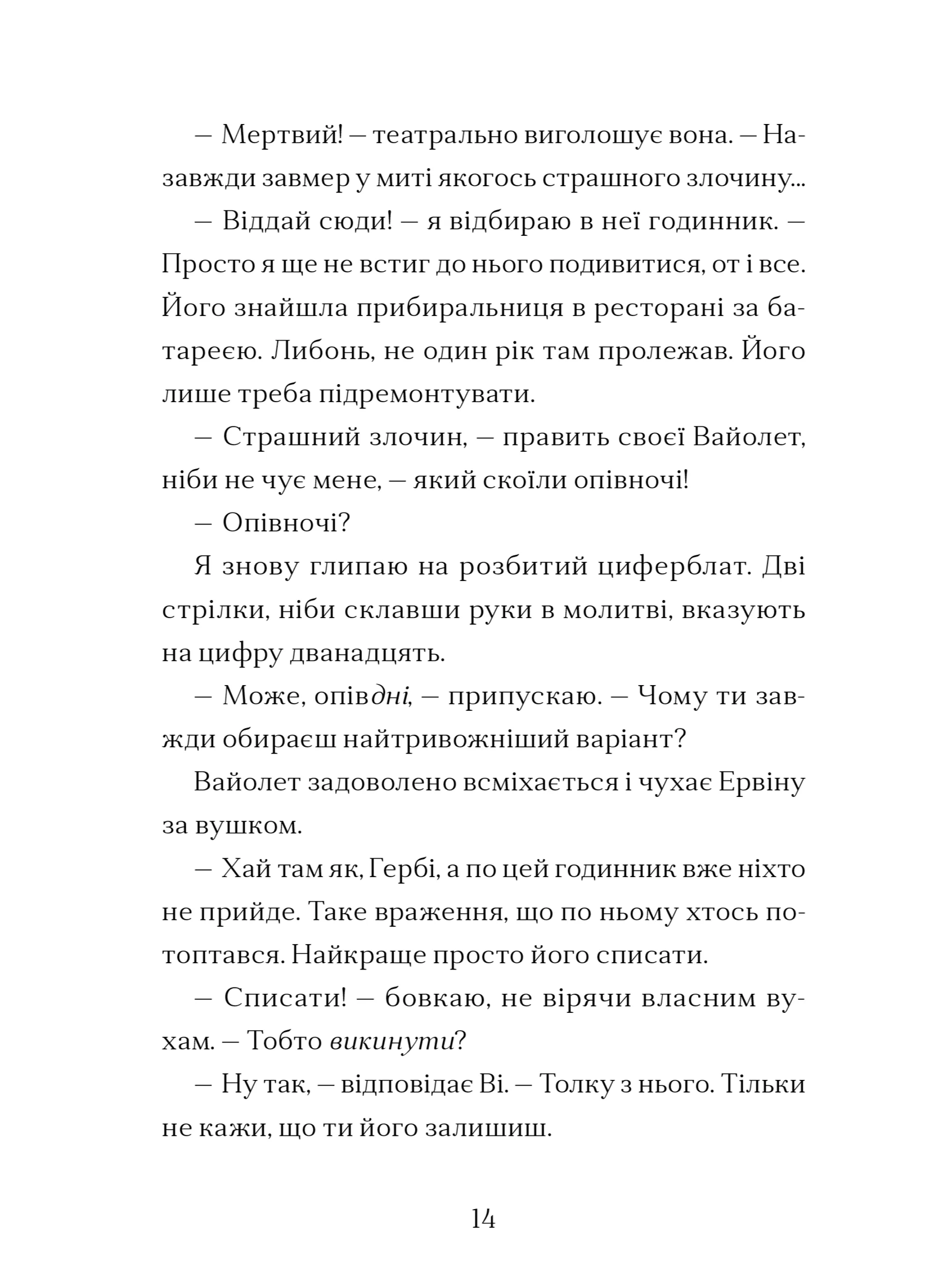 Мермедуза. Книга 5