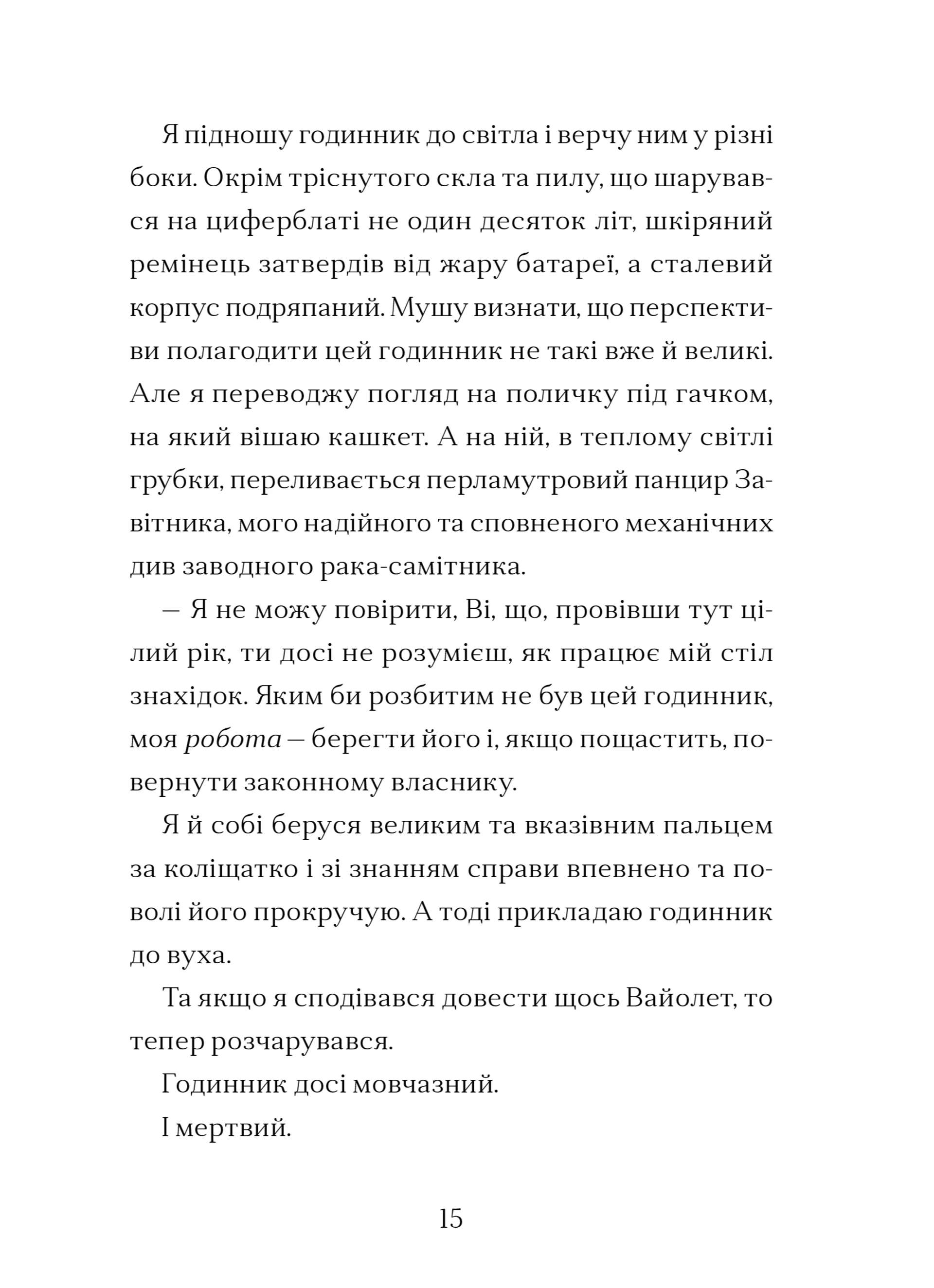 Мермедуза. Книга 5