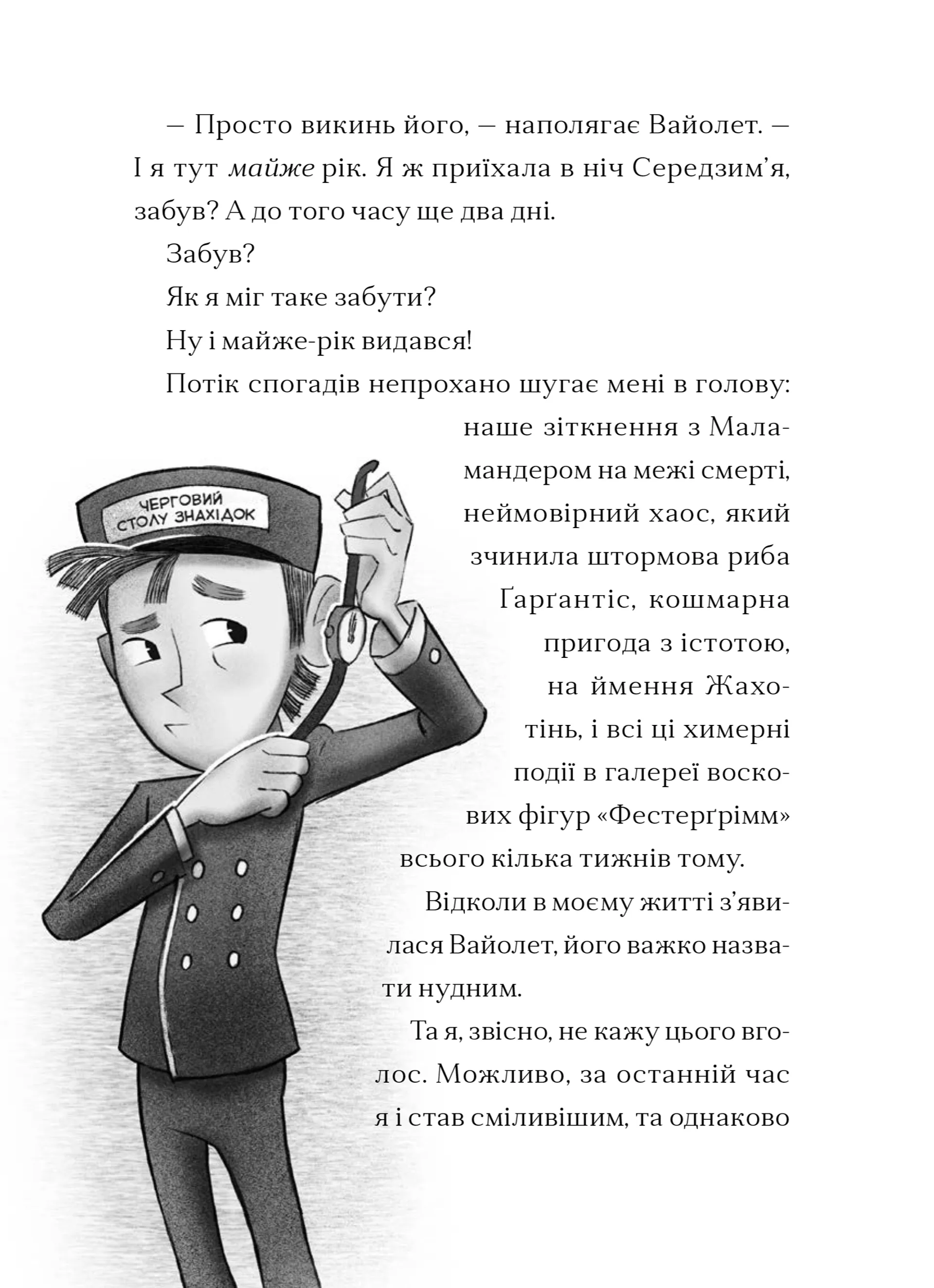 Мермедуза. Книга 5