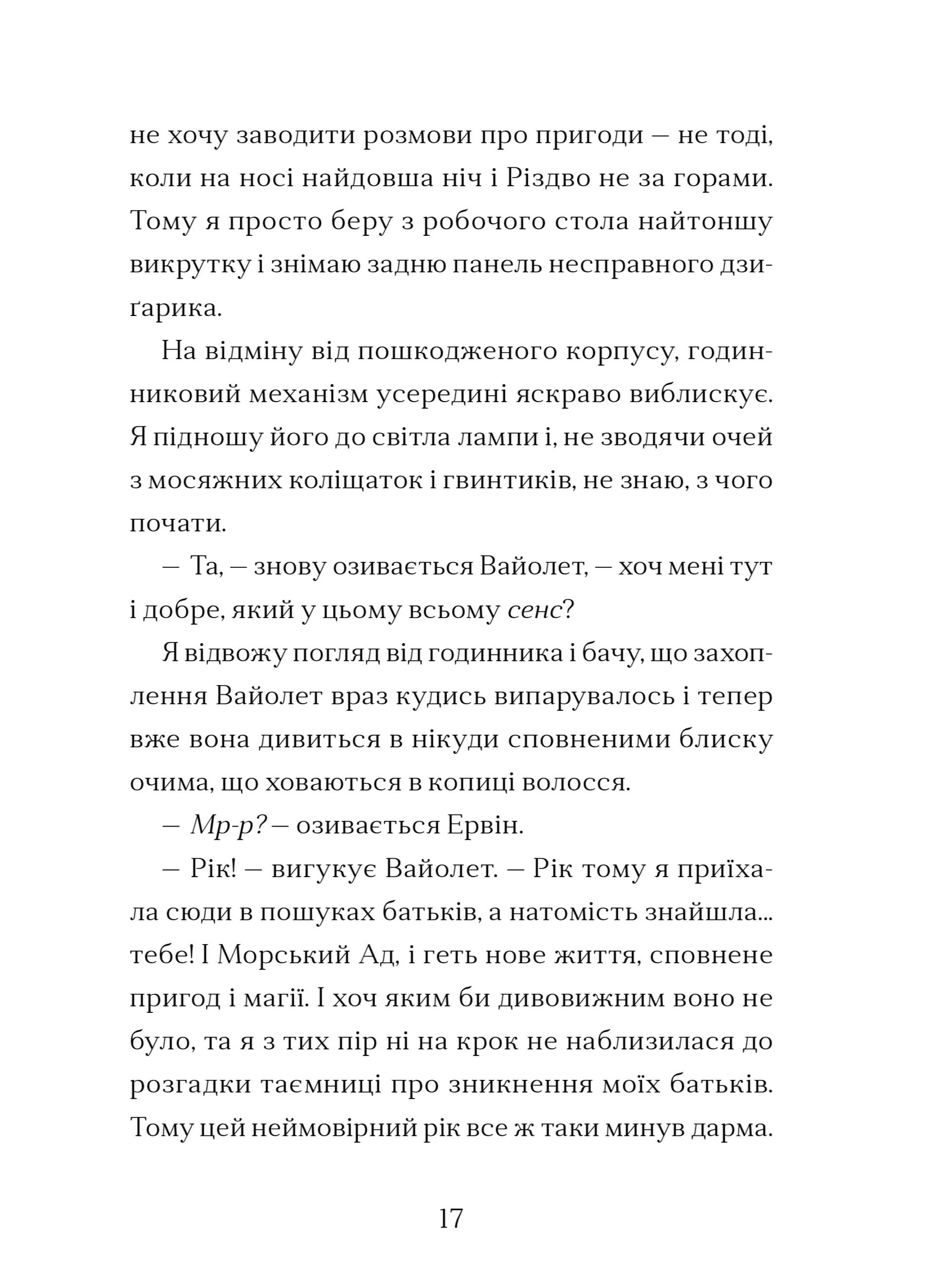 Мермедуза. Книга 5