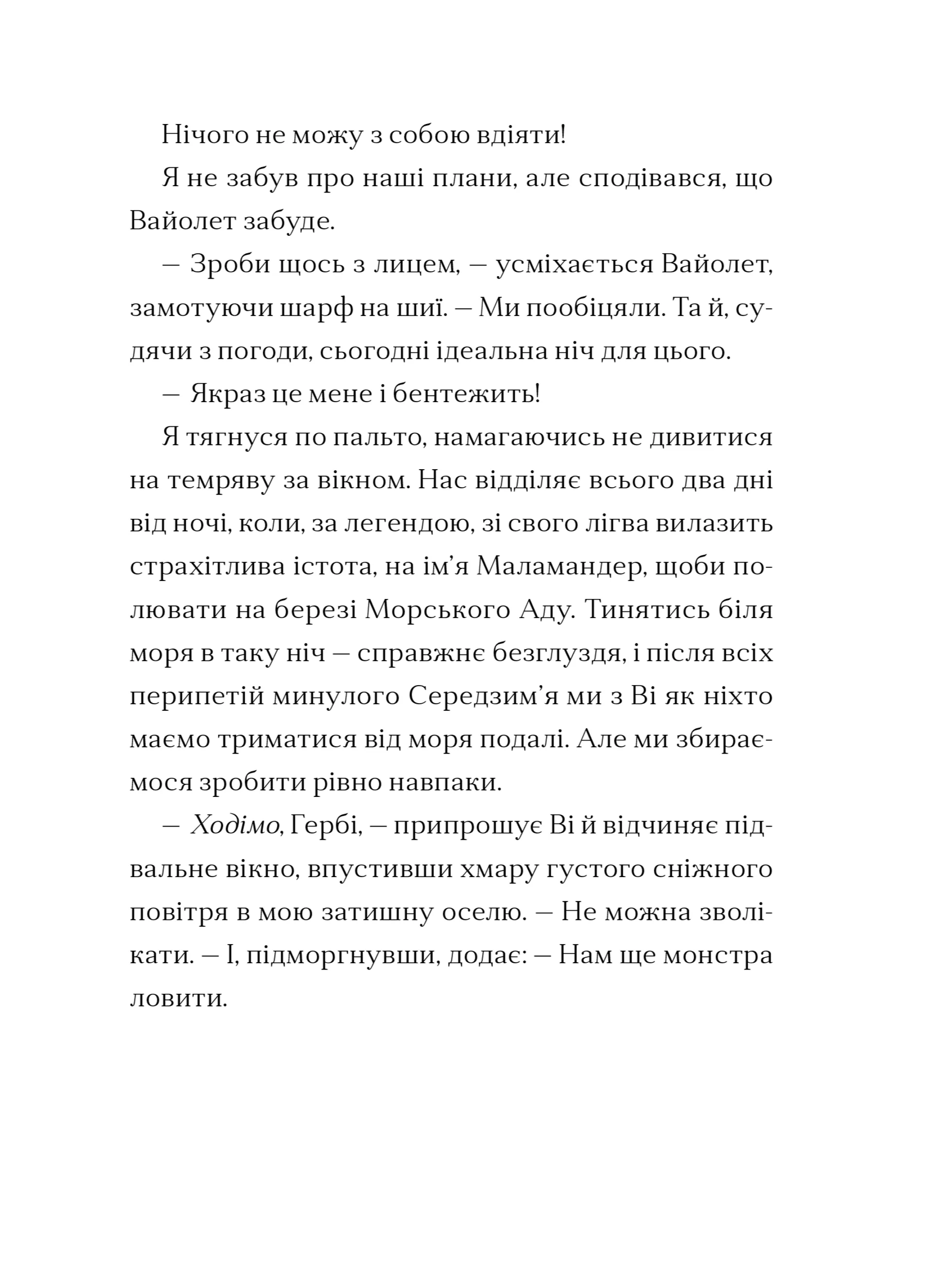 Мермедуза. Книга 5