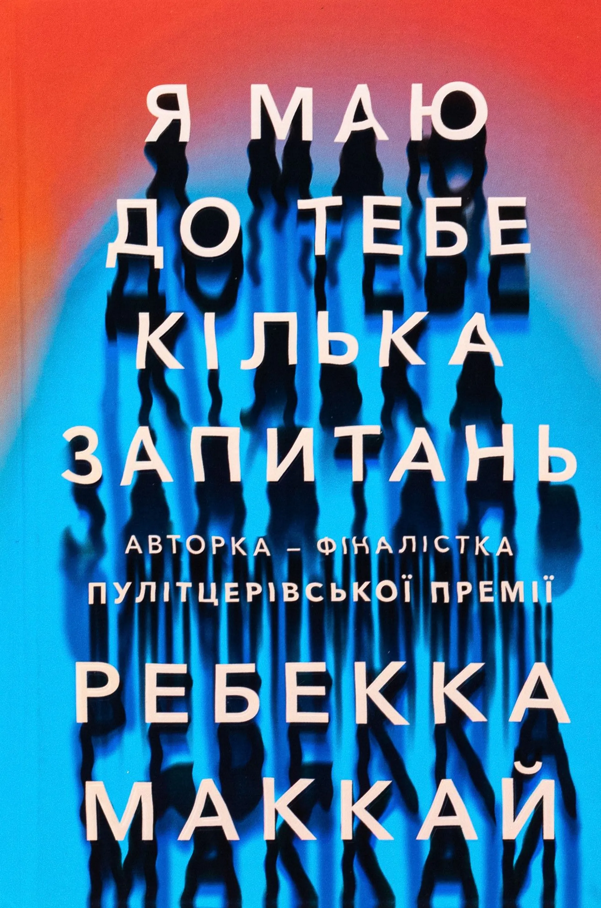 Я маю до тебе кілька запитань