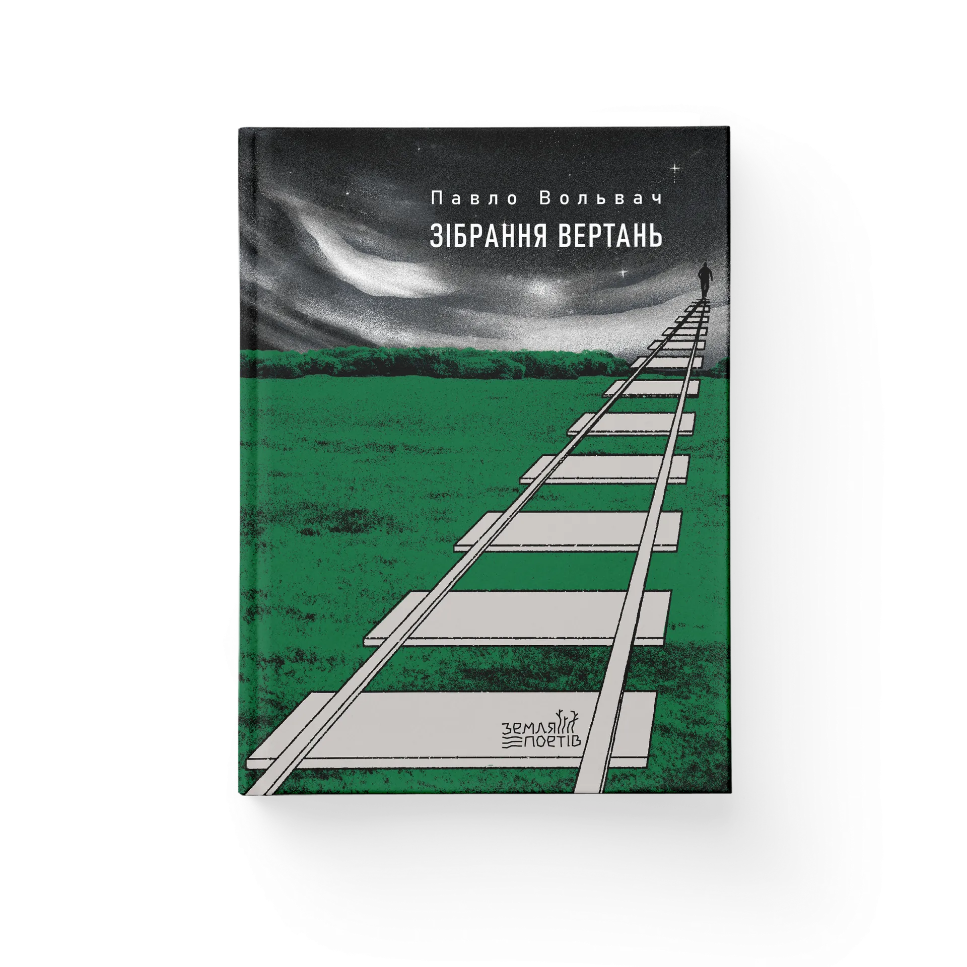 Зібрання вертань