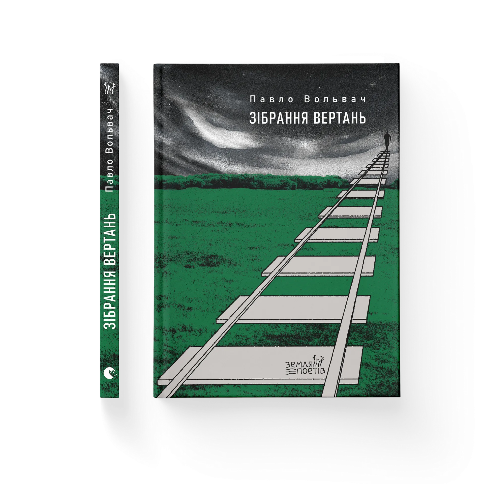 Зібрання вертань